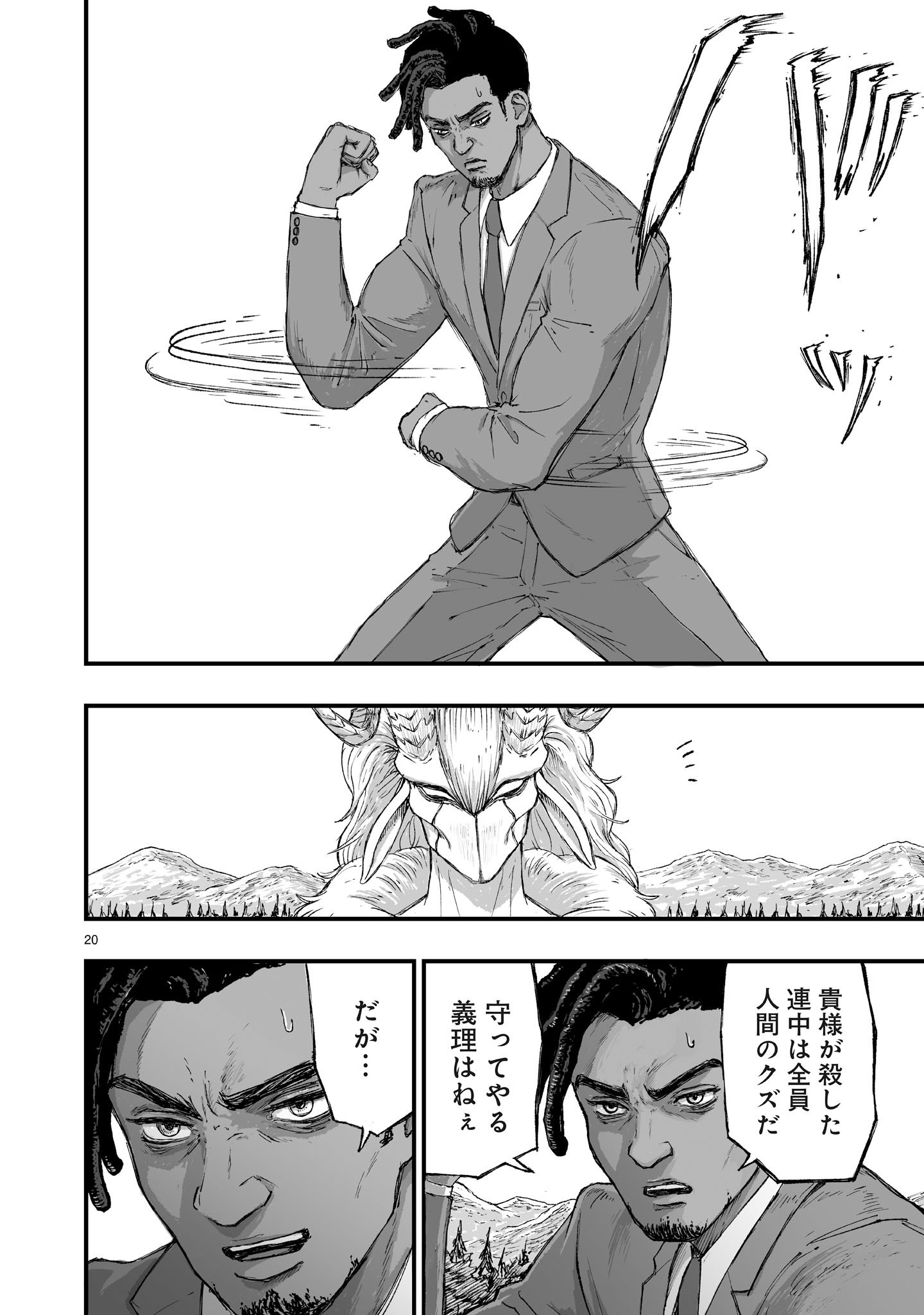 Gotou-sensei to Inishie no Tsuno - Chapter 2 - Page 20