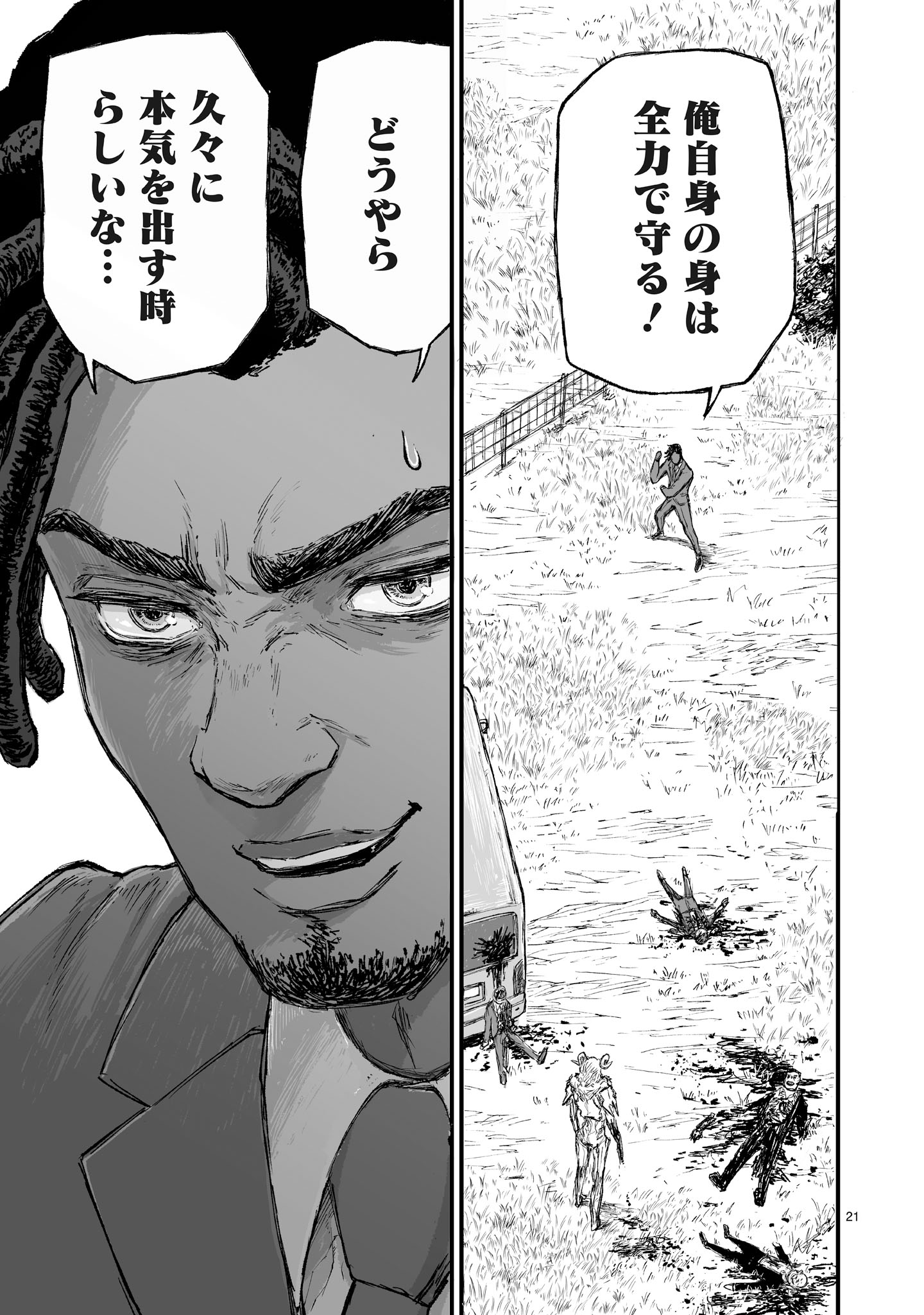 Gotou-sensei to Inishie no Tsuno - Chapter 2 - Page 21