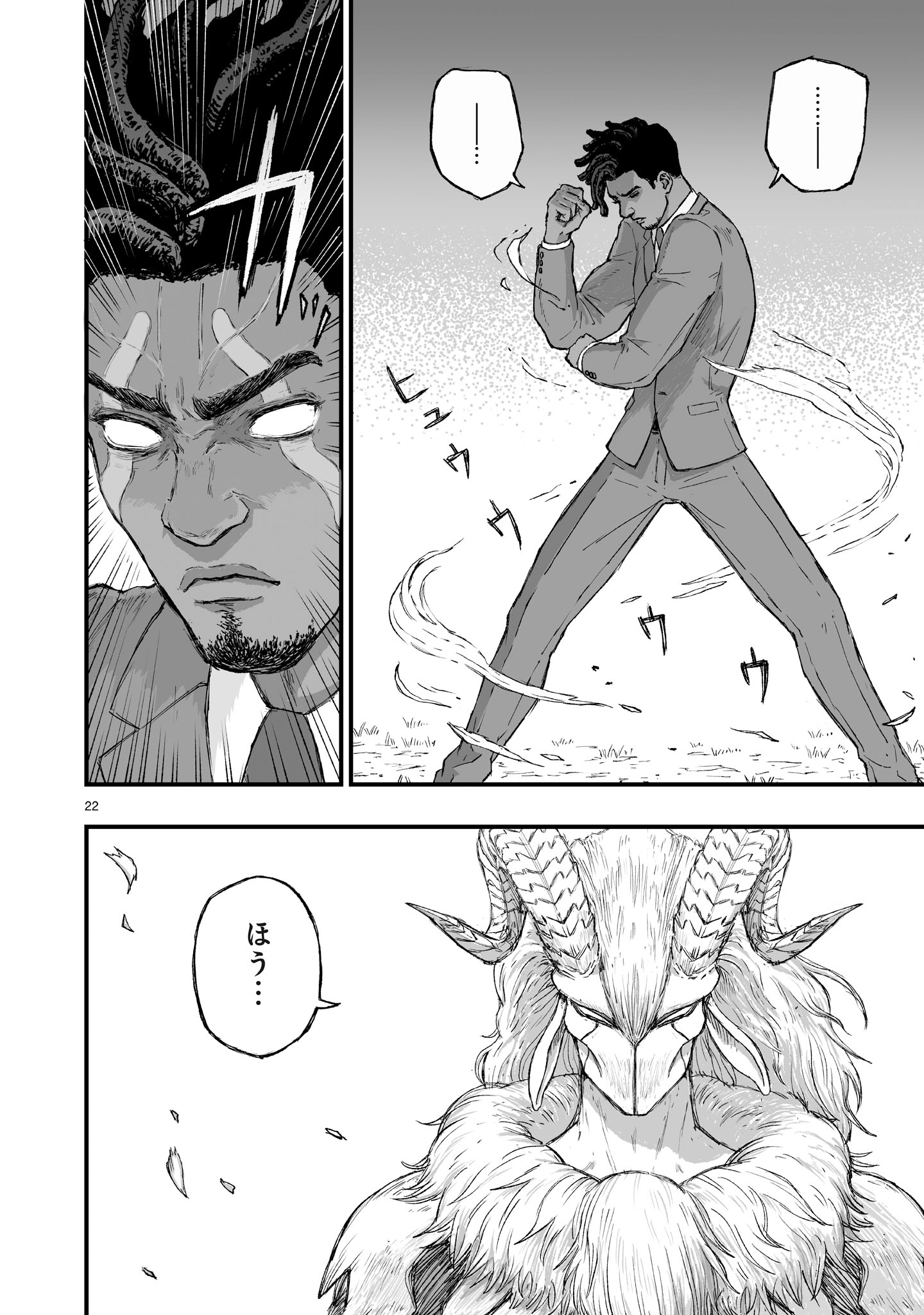 Gotou-sensei to Inishie no Tsuno - Chapter 2 - Page 22