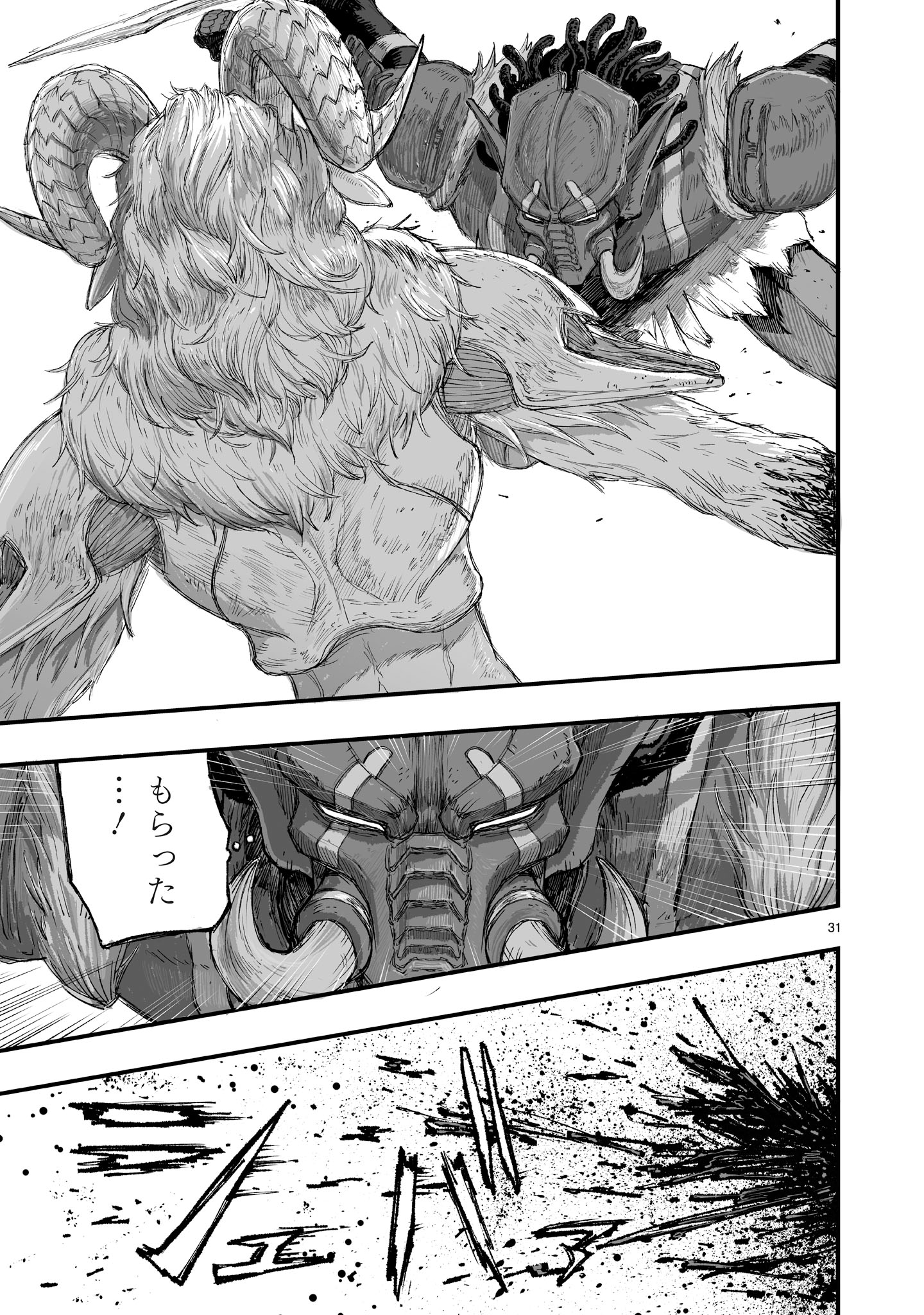 Gotou-sensei to Inishie no Tsuno - Chapter 2 - Page 31