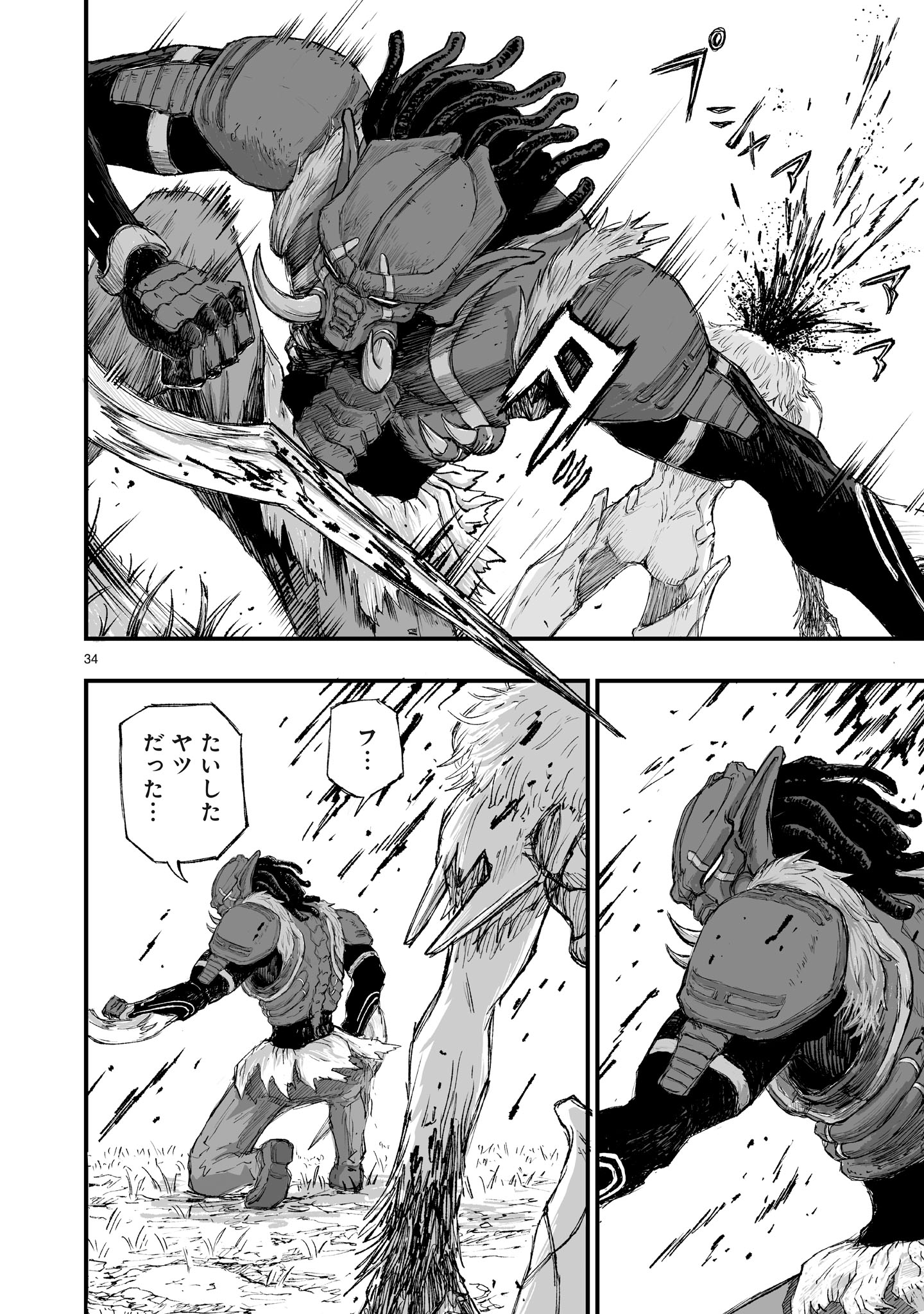 Gotou-sensei to Inishie no Tsuno - Chapter 2 - Page 34