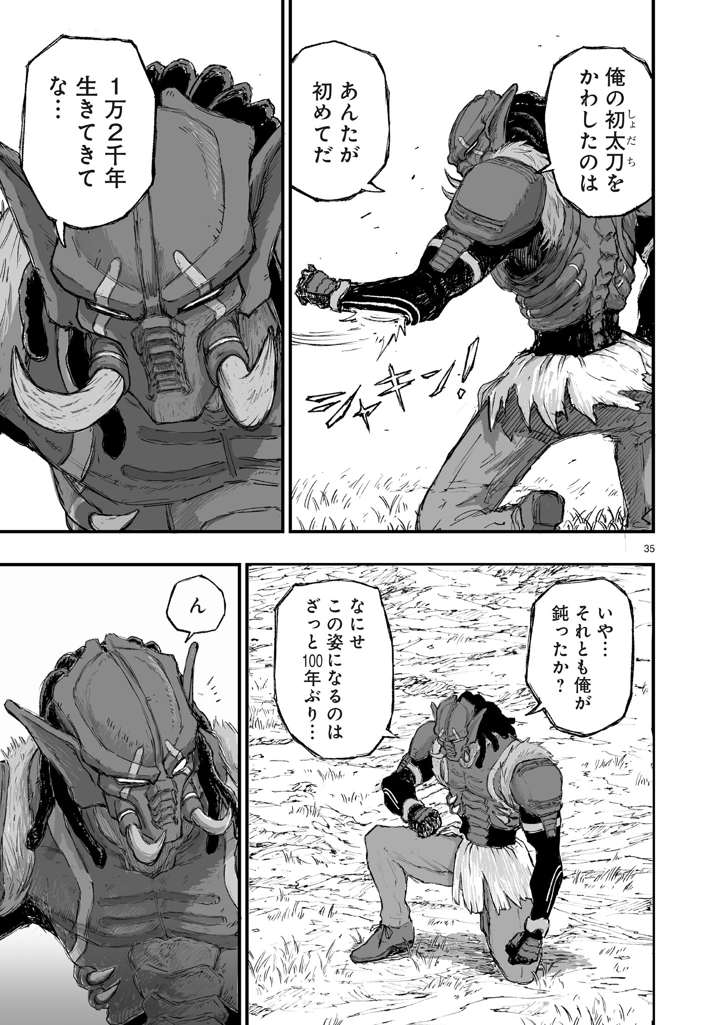 Gotou-sensei to Inishie no Tsuno - Chapter 2 - Page 35