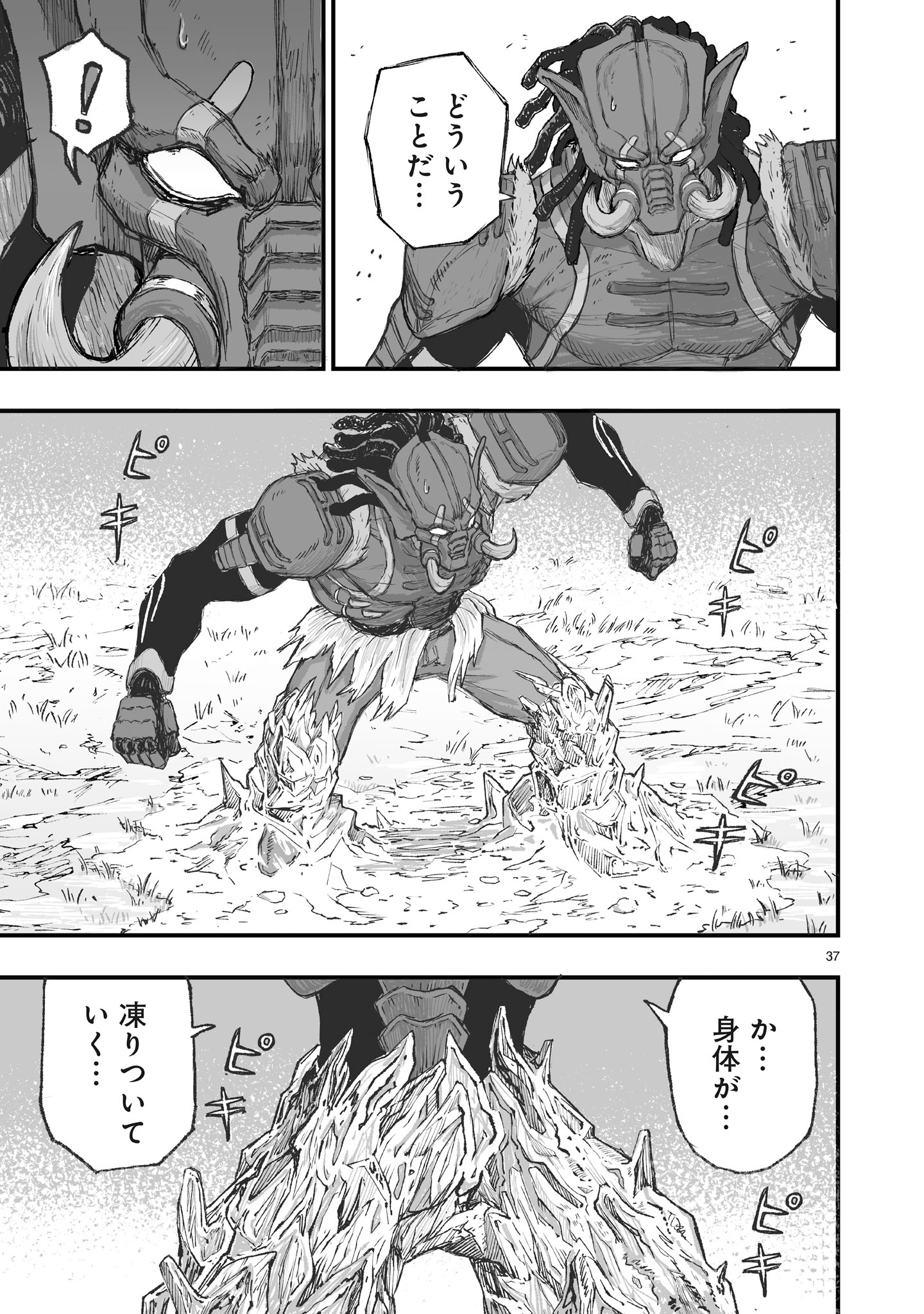 Gotou-sensei to Inishie no Tsuno - Chapter 2 - Page 37