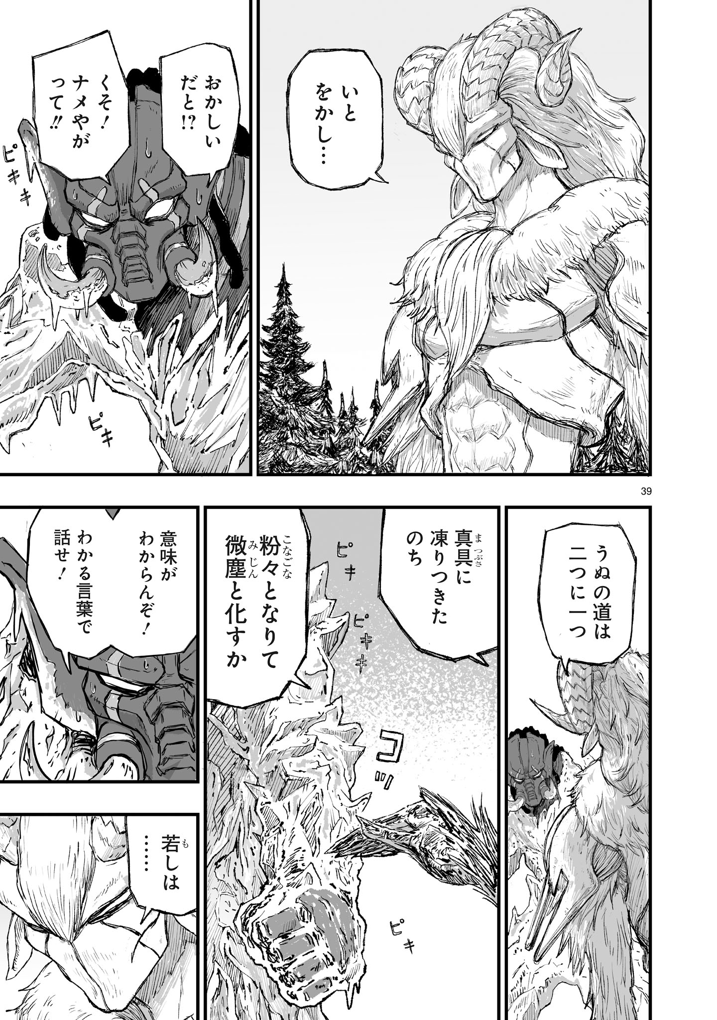 Gotou-sensei to Inishie no Tsuno - Chapter 2 - Page 39