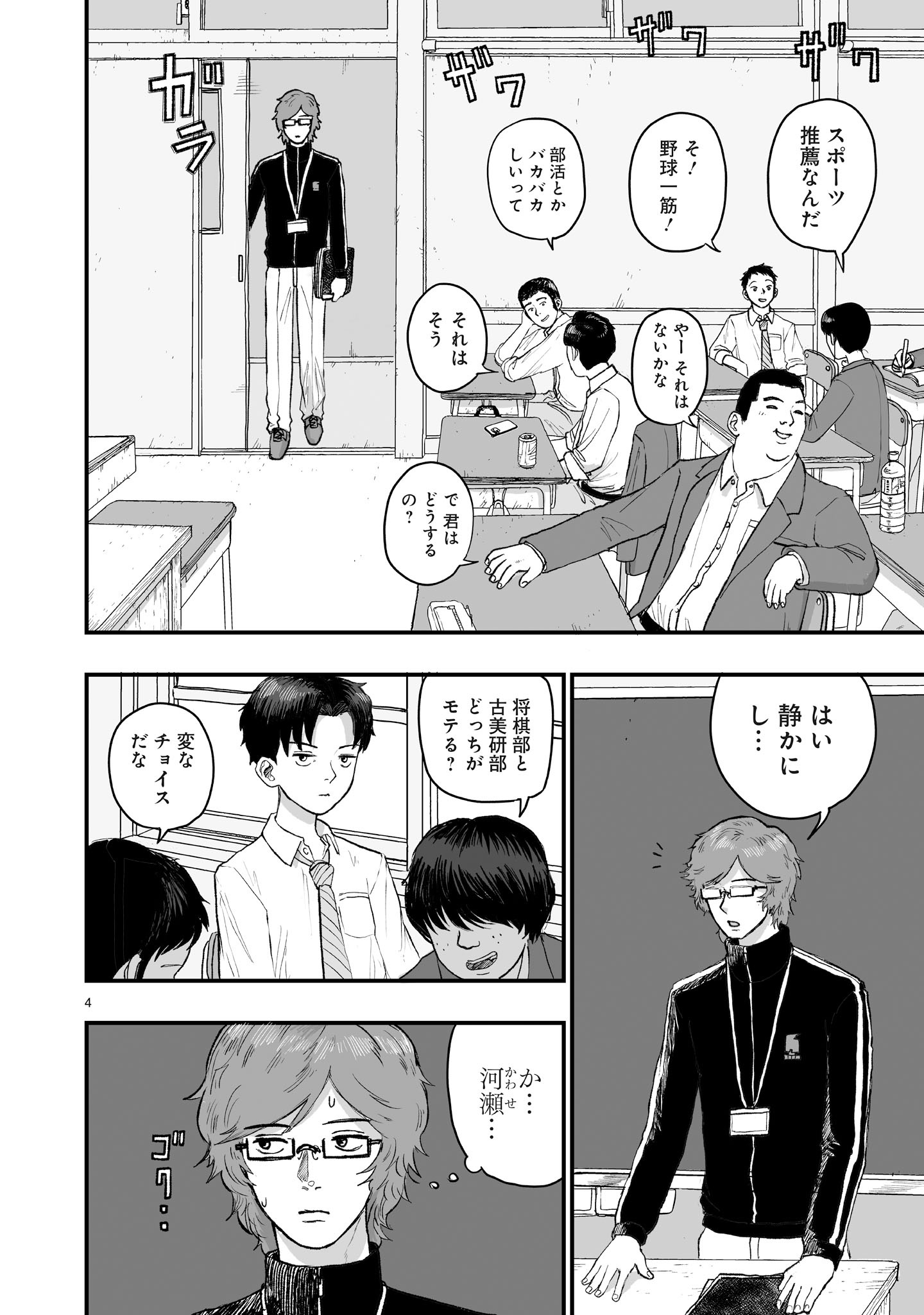 Gotou-sensei to Inishie no Tsuno - Chapter 2 - Page 4
