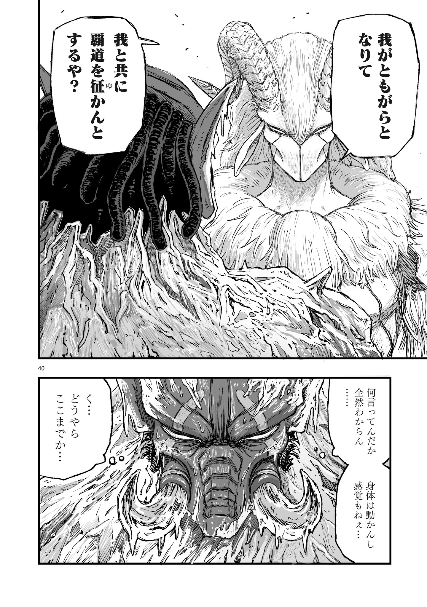 Gotou-sensei to Inishie no Tsuno - Chapter 2 - Page 40