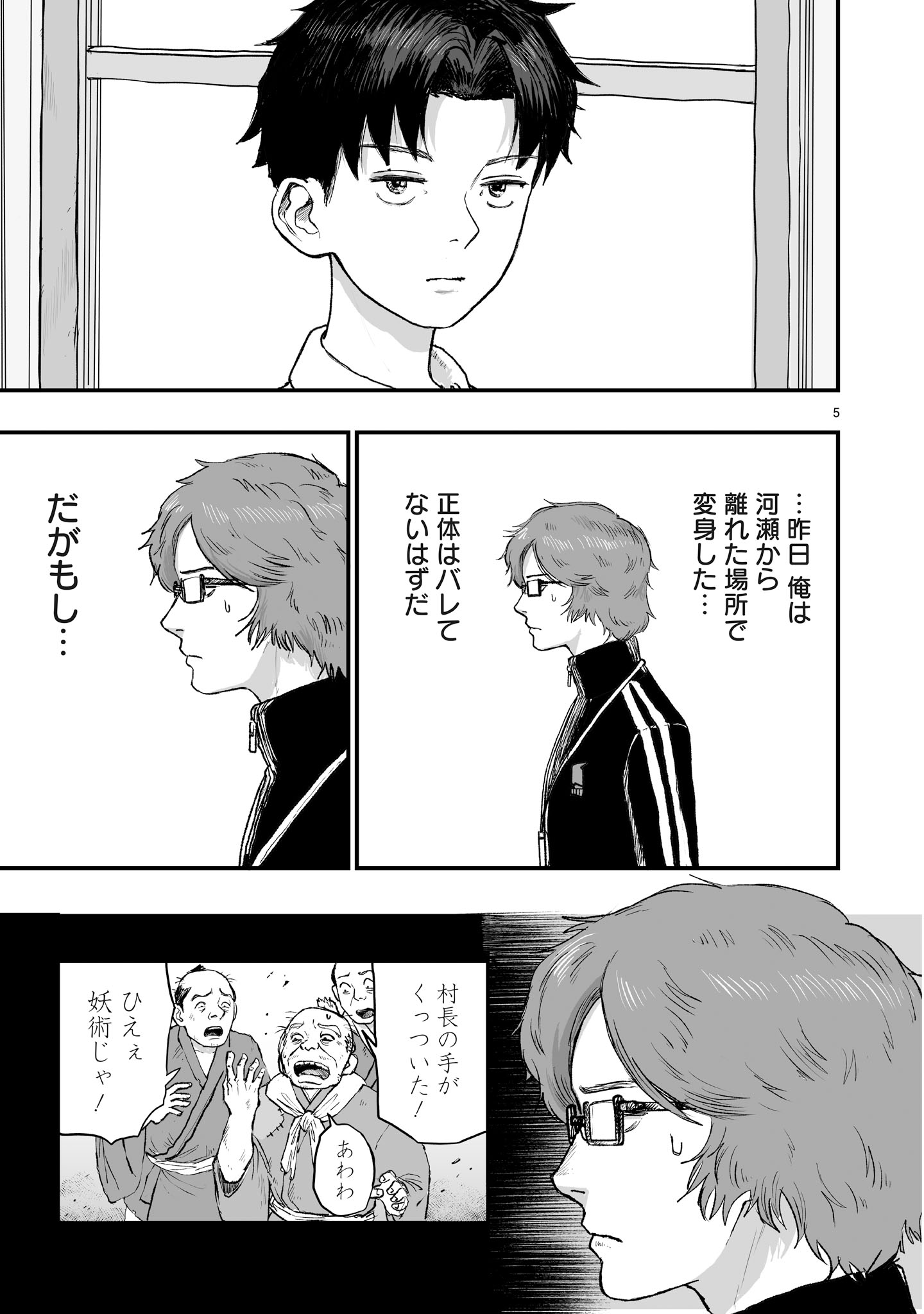 Gotou-sensei to Inishie no Tsuno - Chapter 2 - Page 5