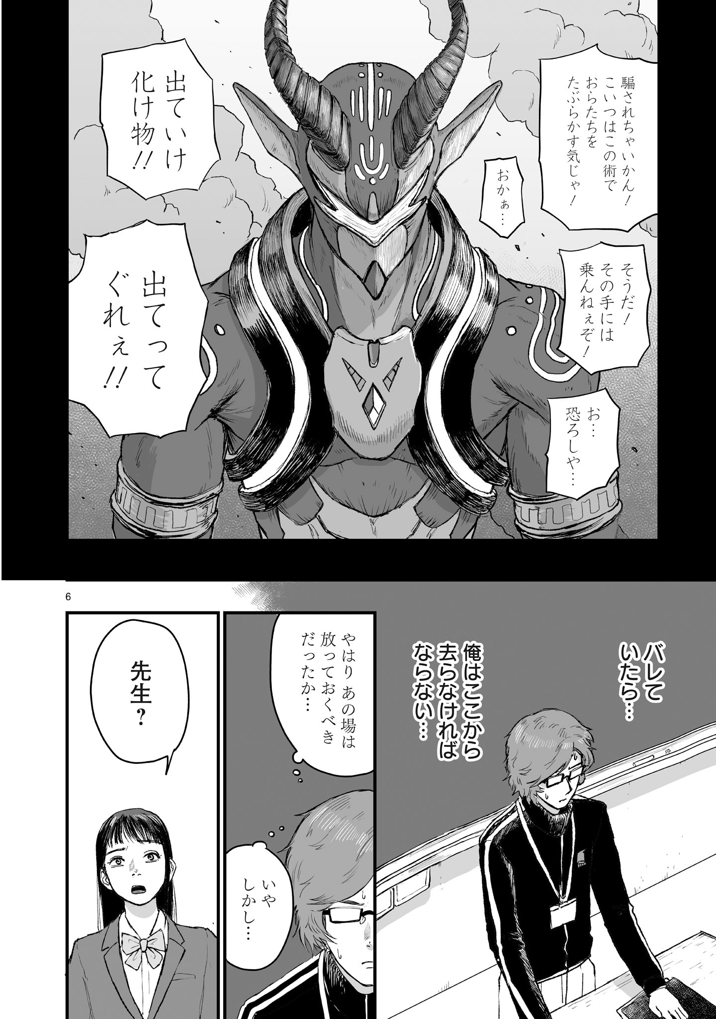 Gotou-sensei to Inishie no Tsuno - Chapter 2 - Page 6