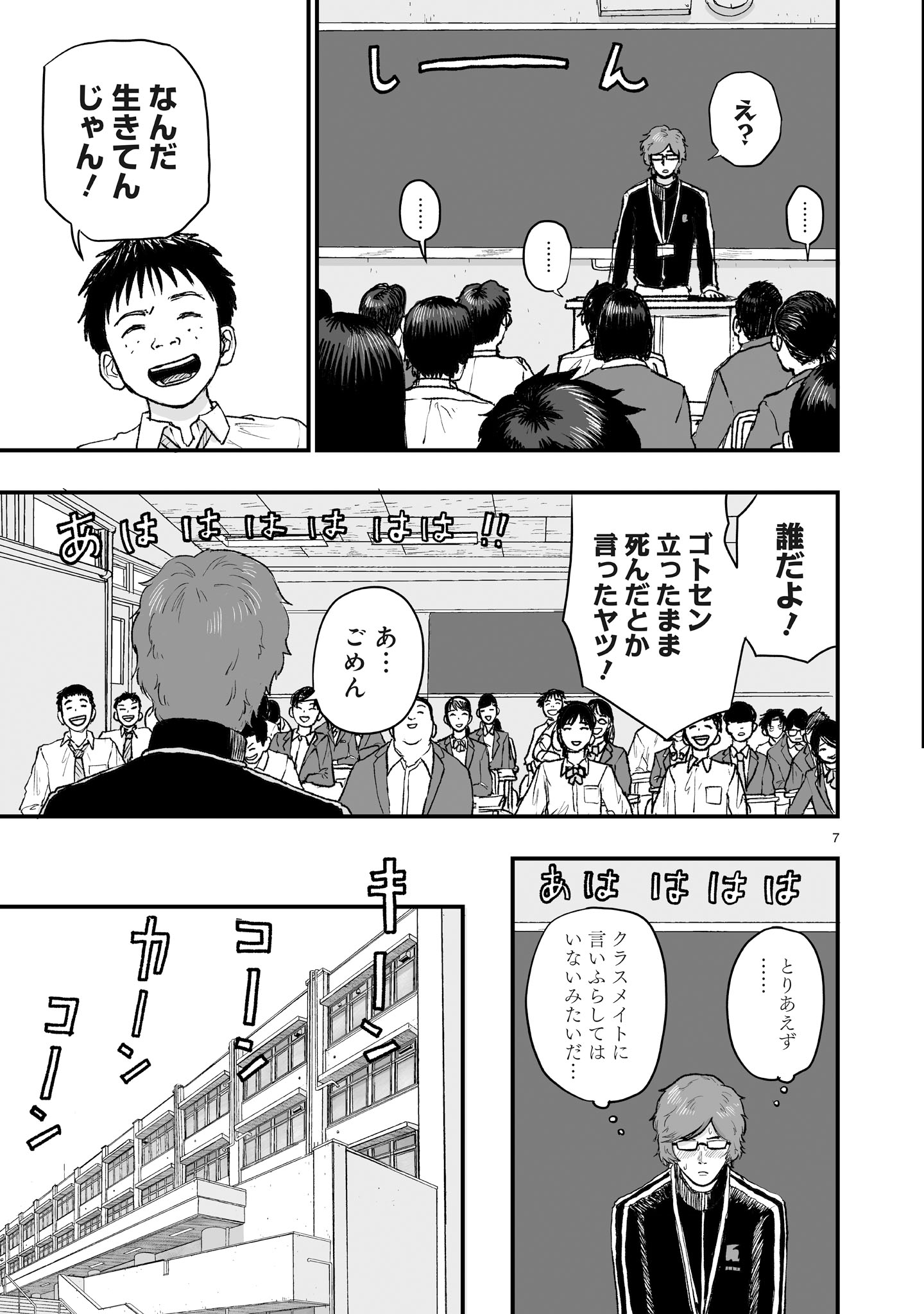 Gotou-sensei to Inishie no Tsuno - Chapter 2 - Page 7