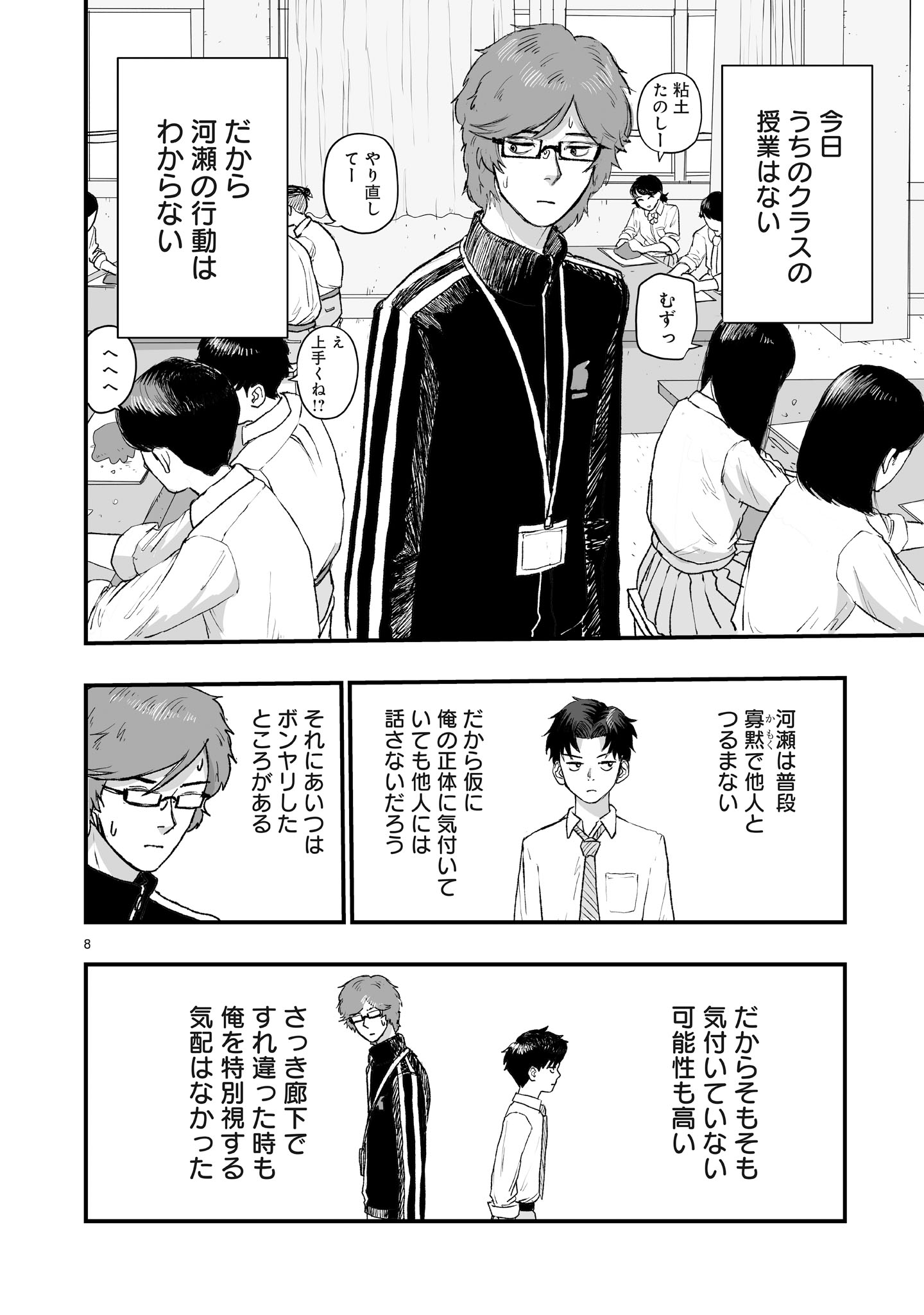 Gotou-sensei to Inishie no Tsuno - Chapter 2 - Page 8