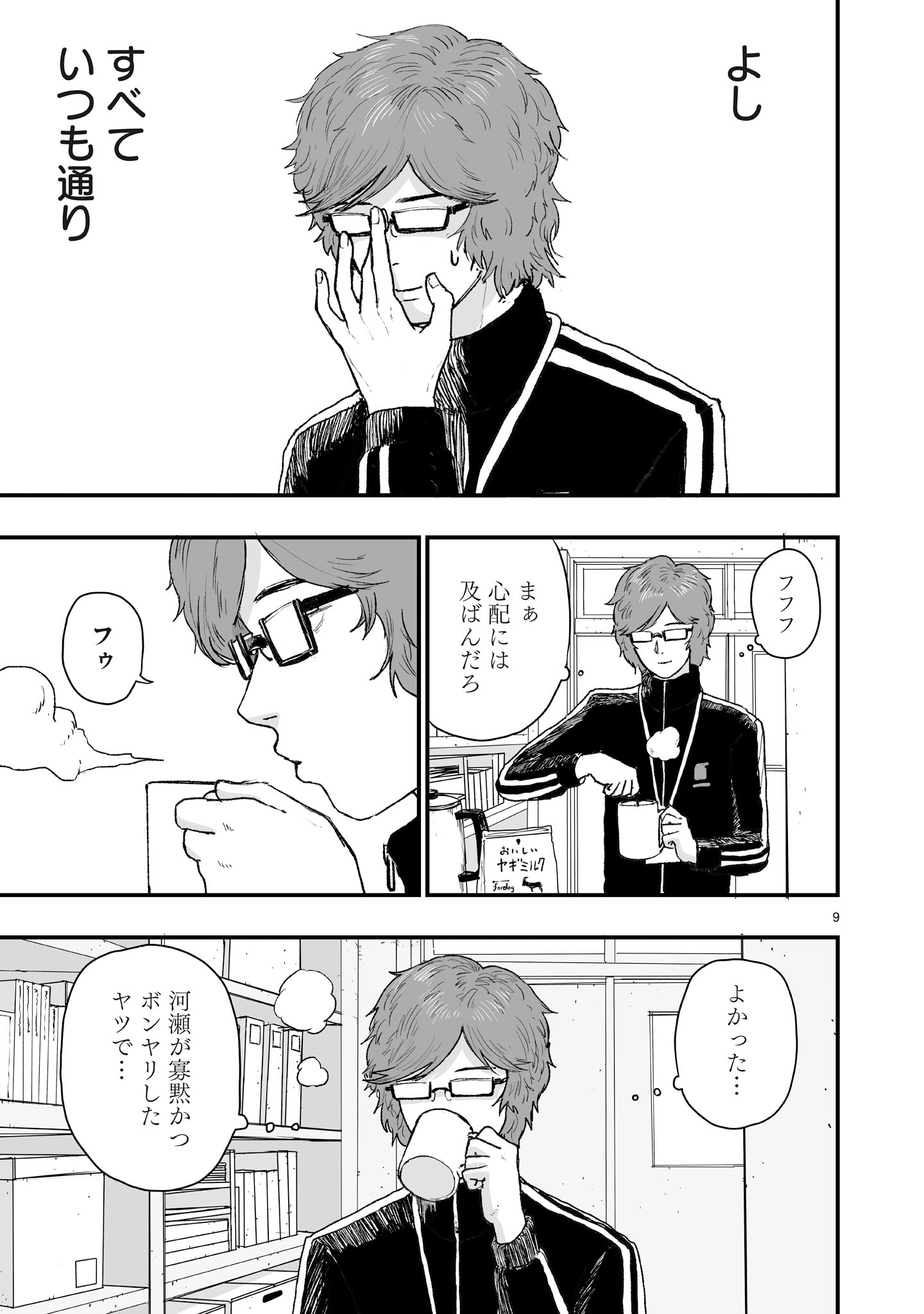 Gotou-sensei to Inishie no Tsuno - Chapter 2 - Page 9