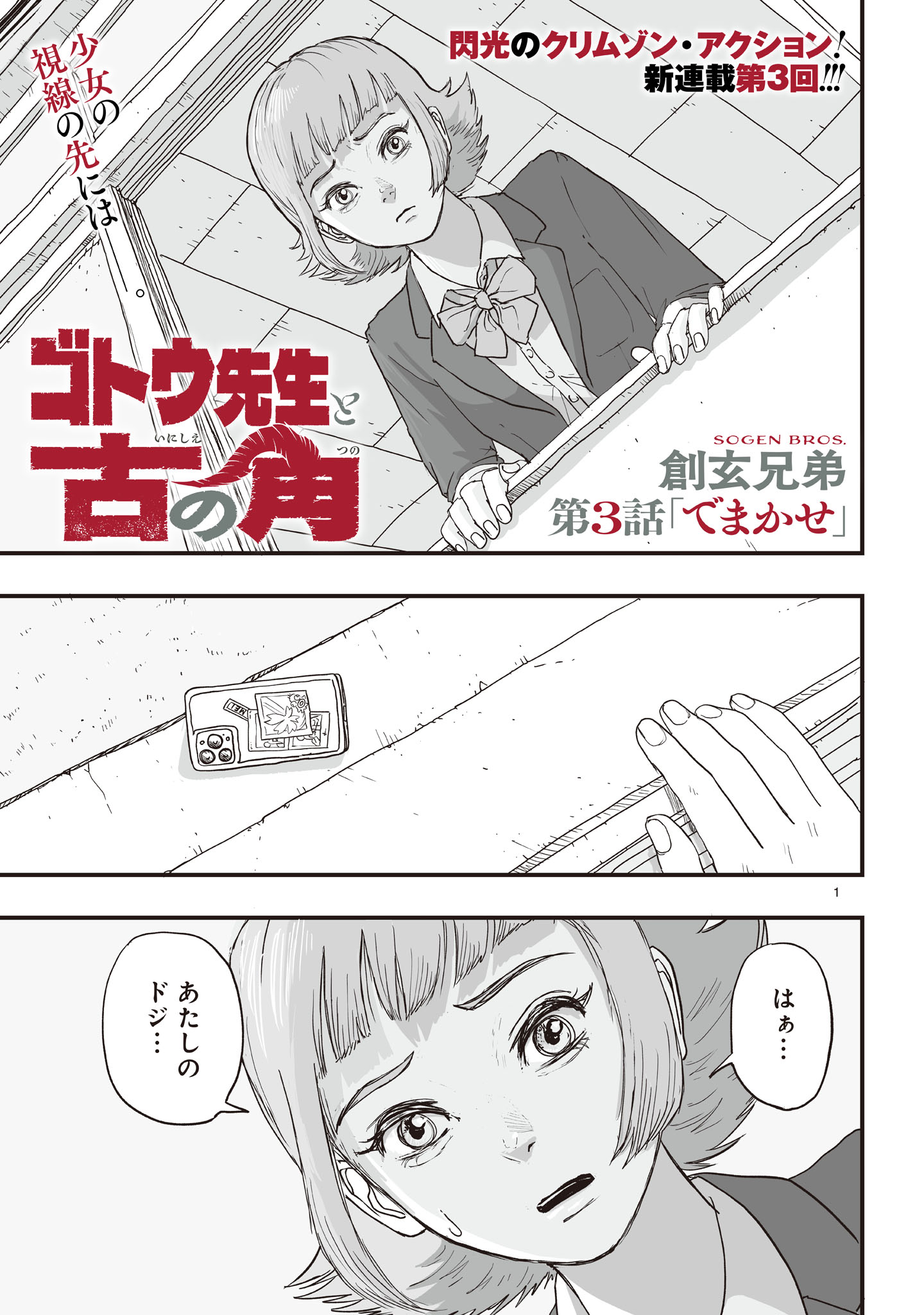 Gotou-sensei to Inishie no Tsuno - Chapter 3 - Page 1