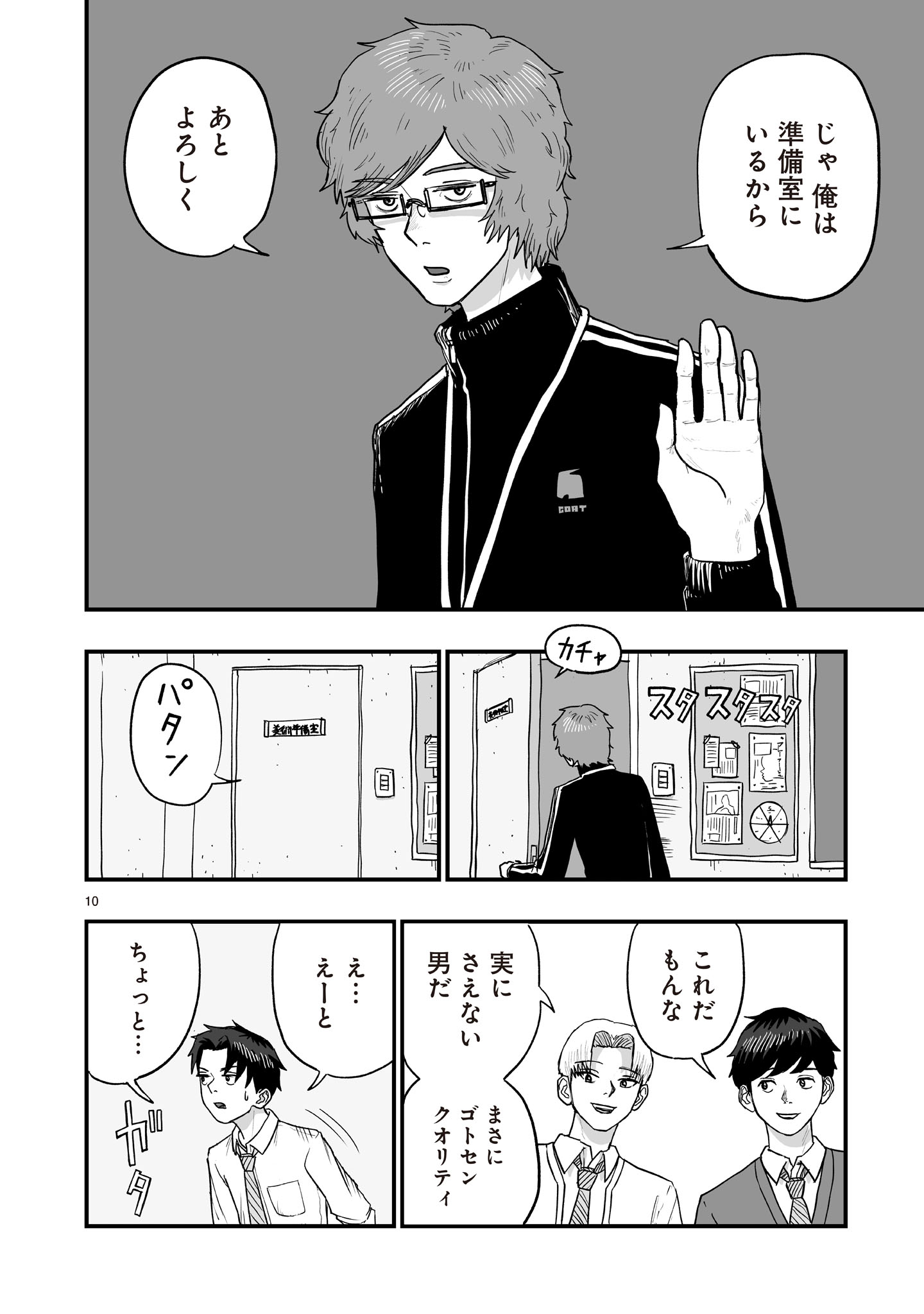 Gotou-sensei to Inishie no Tsuno - Chapter 3 - Page 10