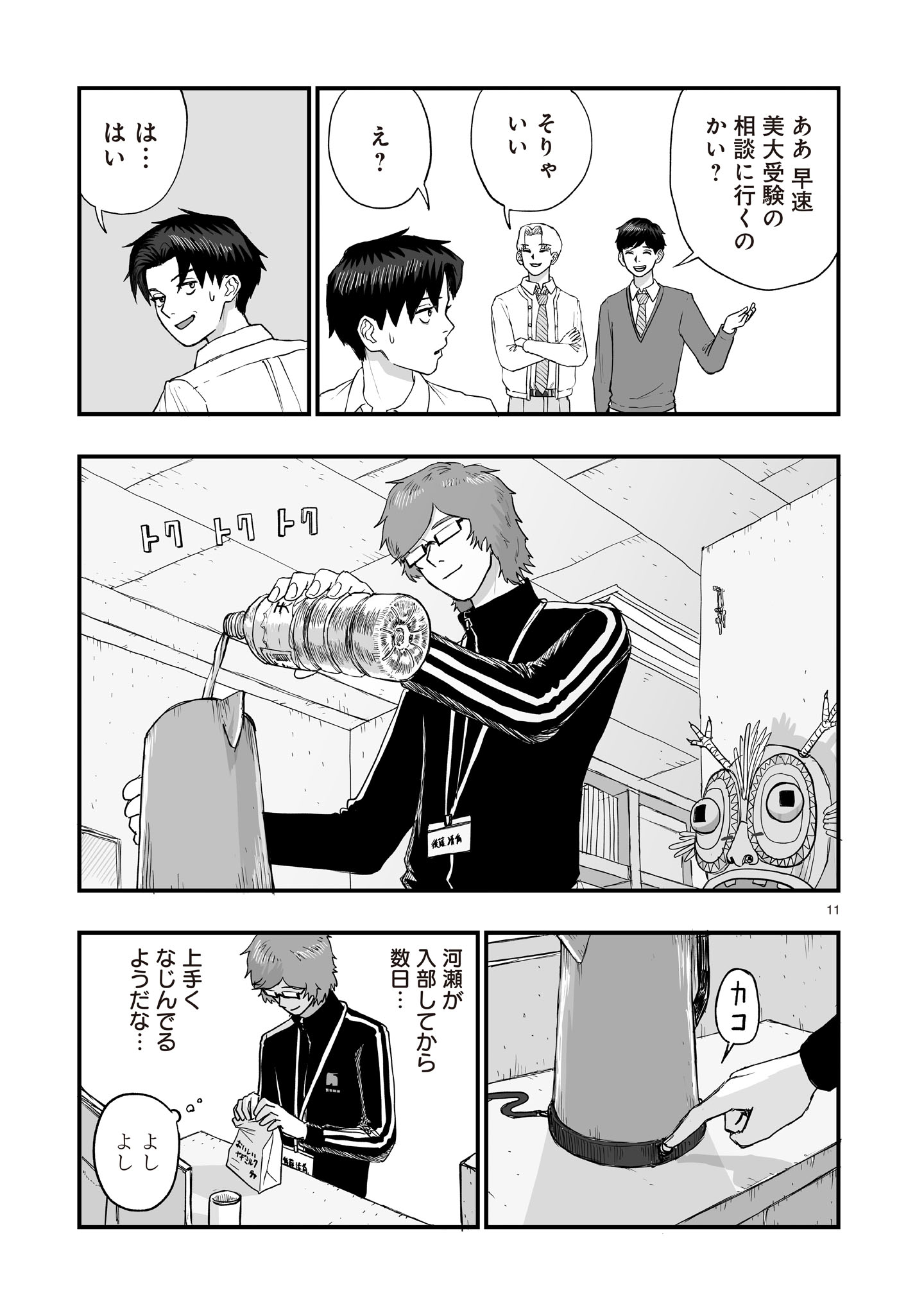 Gotou-sensei to Inishie no Tsuno - Chapter 3 - Page 11