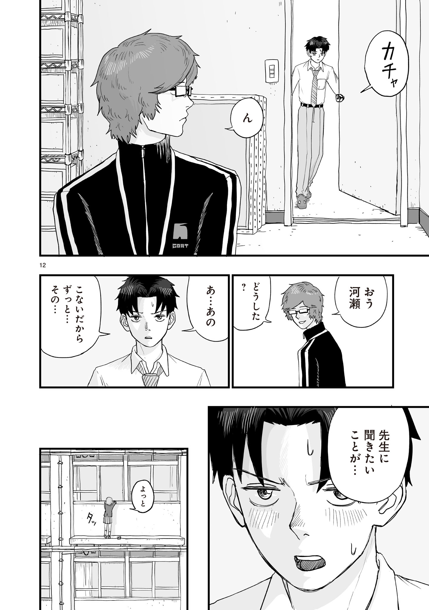 Gotou-sensei to Inishie no Tsuno - Chapter 3 - Page 12