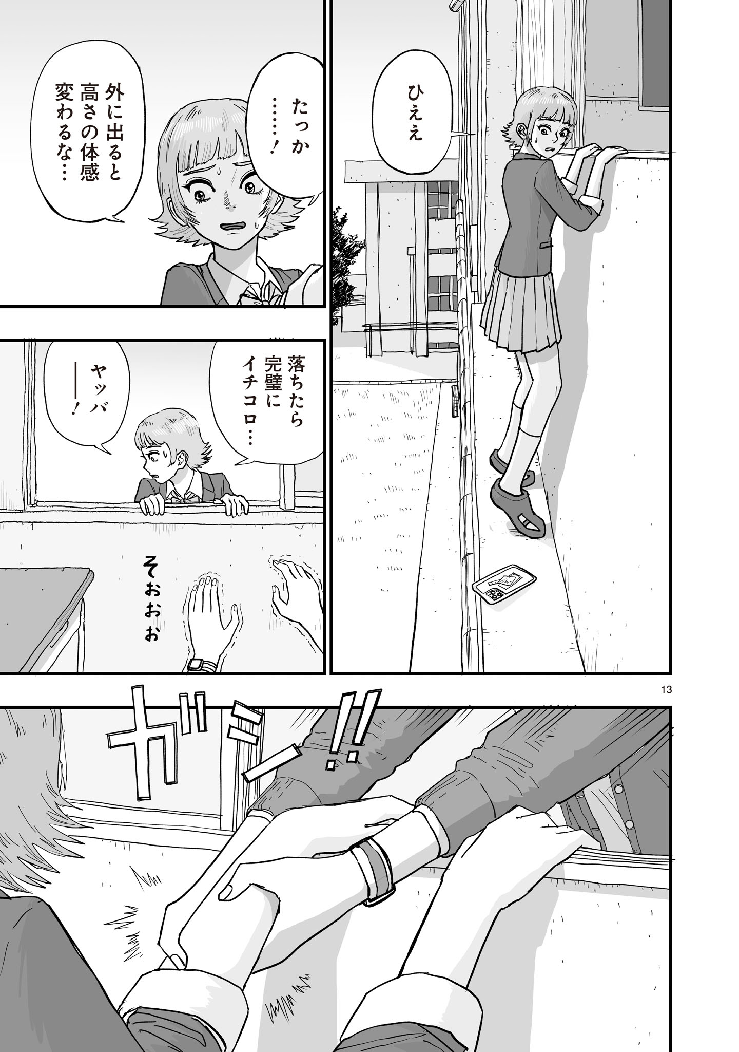 Gotou-sensei to Inishie no Tsuno - Chapter 3 - Page 13