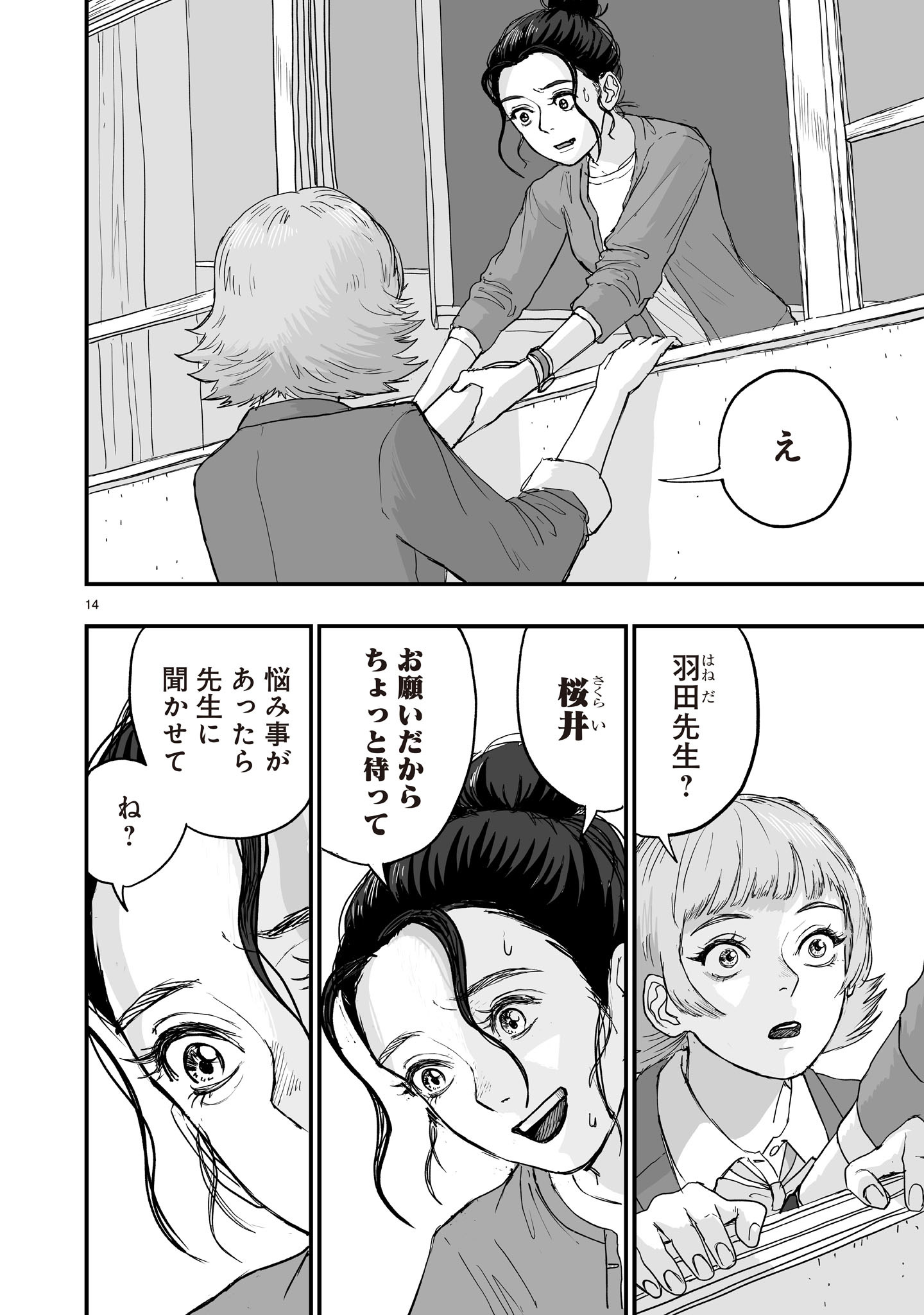 Gotou-sensei to Inishie no Tsuno - Chapter 3 - Page 14