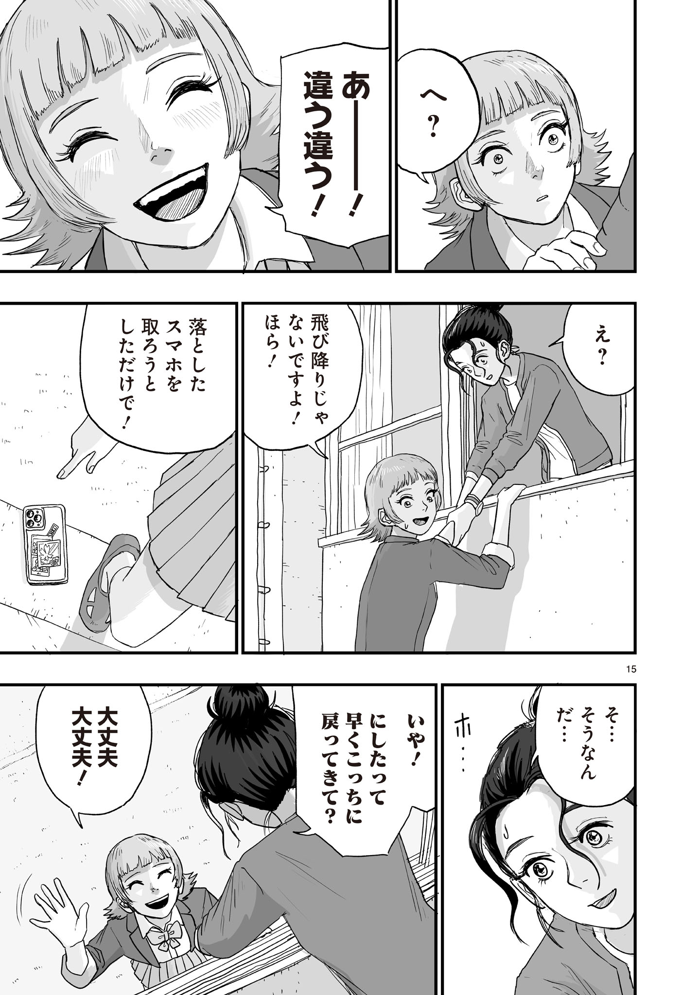 Gotou-sensei to Inishie no Tsuno - Chapter 3 - Page 15