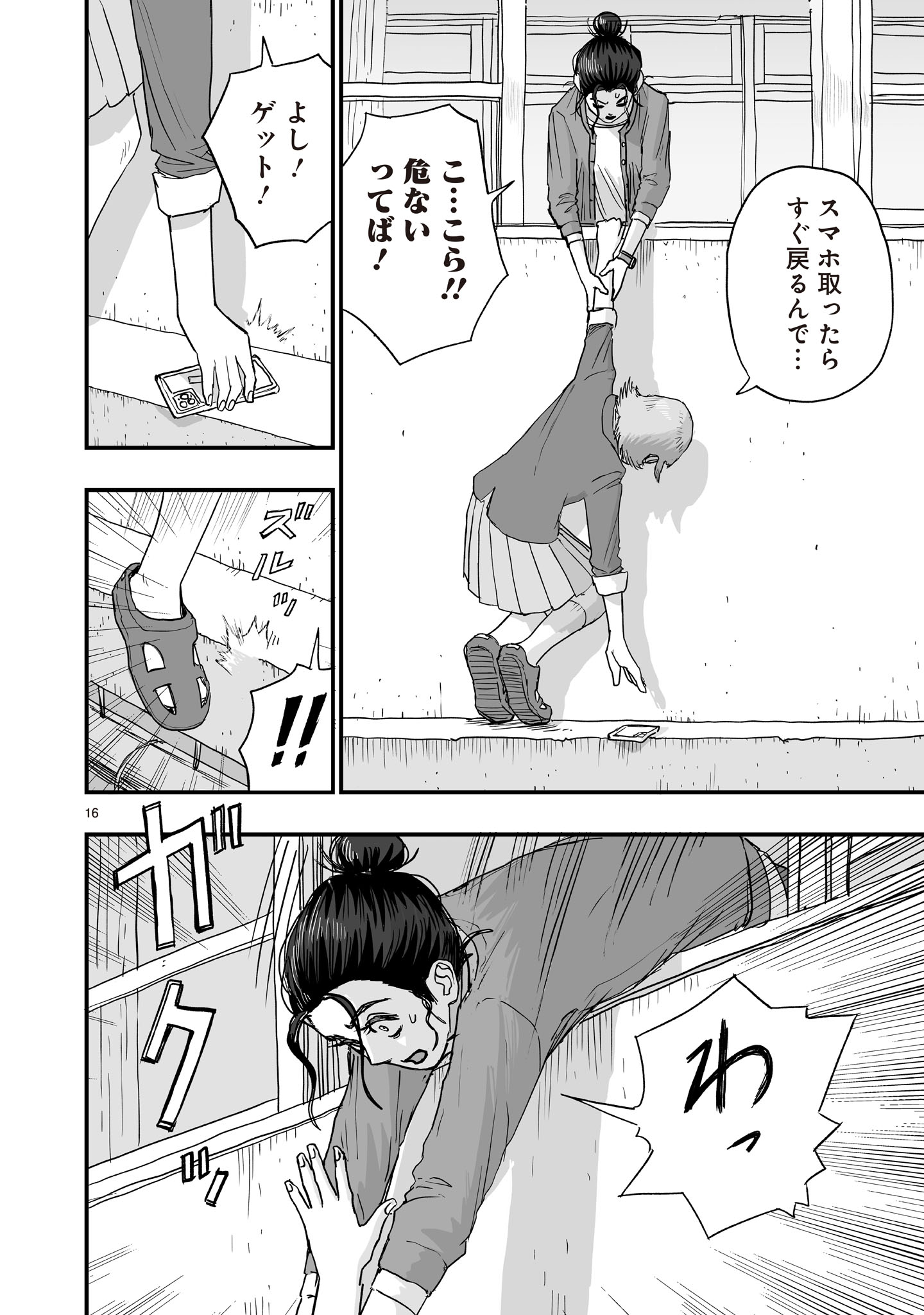 Gotou-sensei to Inishie no Tsuno - Chapter 3 - Page 16