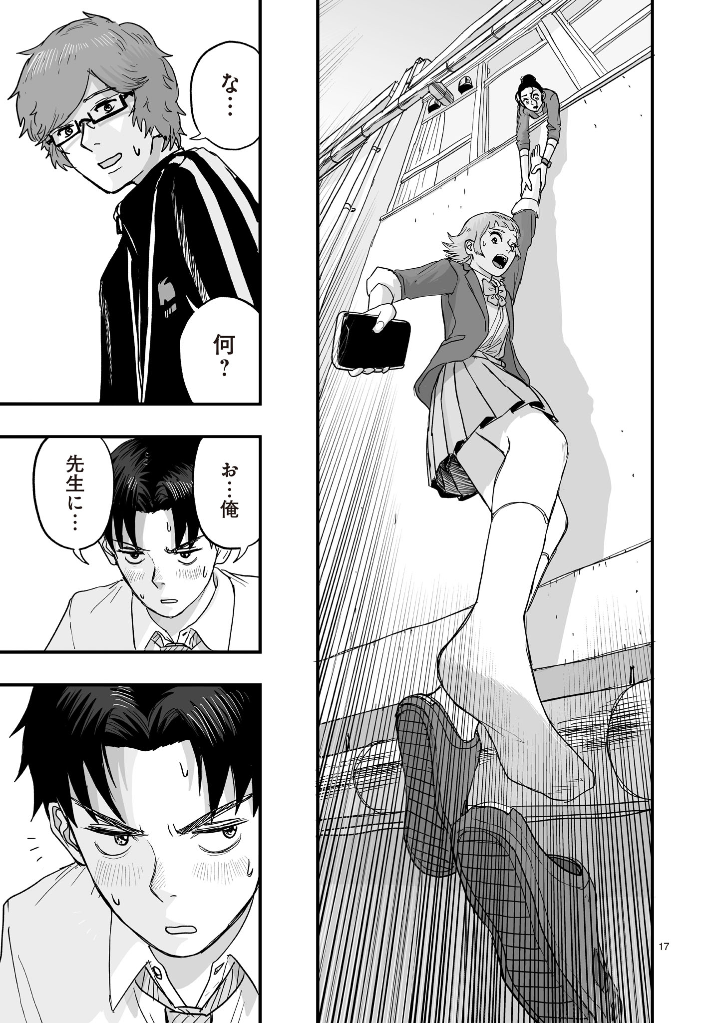 Gotou-sensei to Inishie no Tsuno - Chapter 3 - Page 17