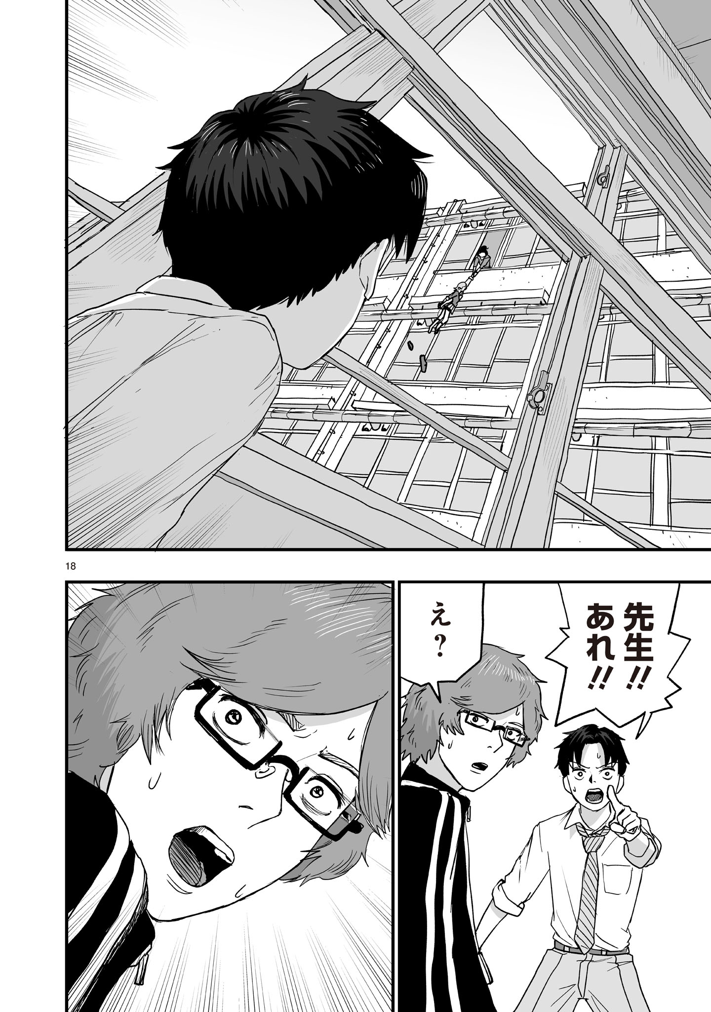 Gotou-sensei to Inishie no Tsuno - Chapter 3 - Page 18