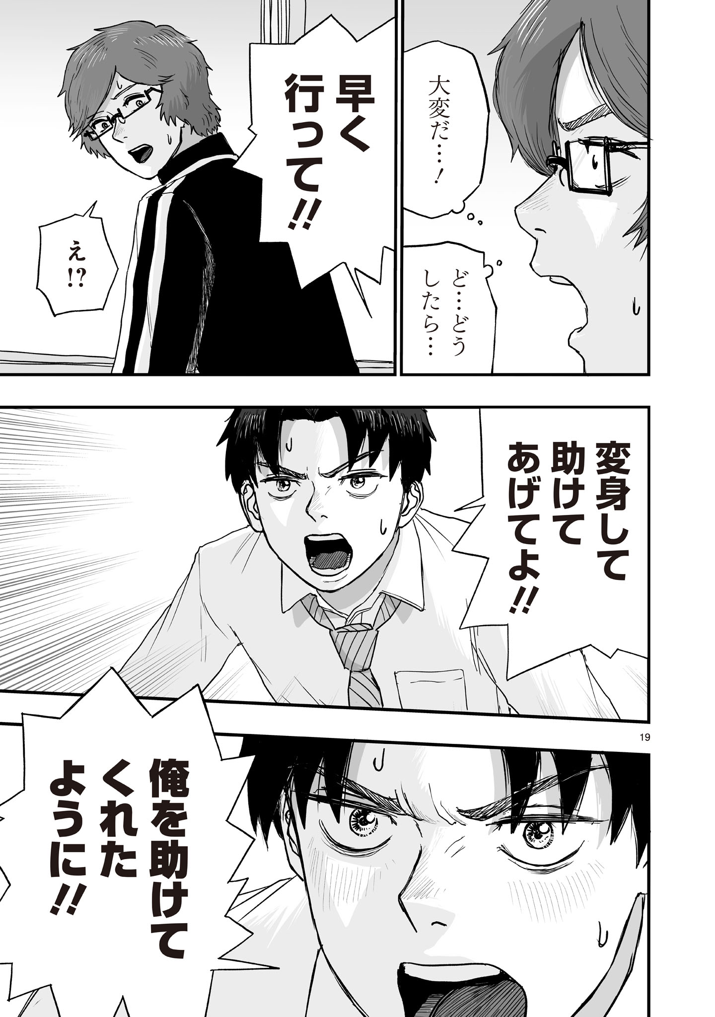 Gotou-sensei to Inishie no Tsuno - Chapter 3 - Page 19