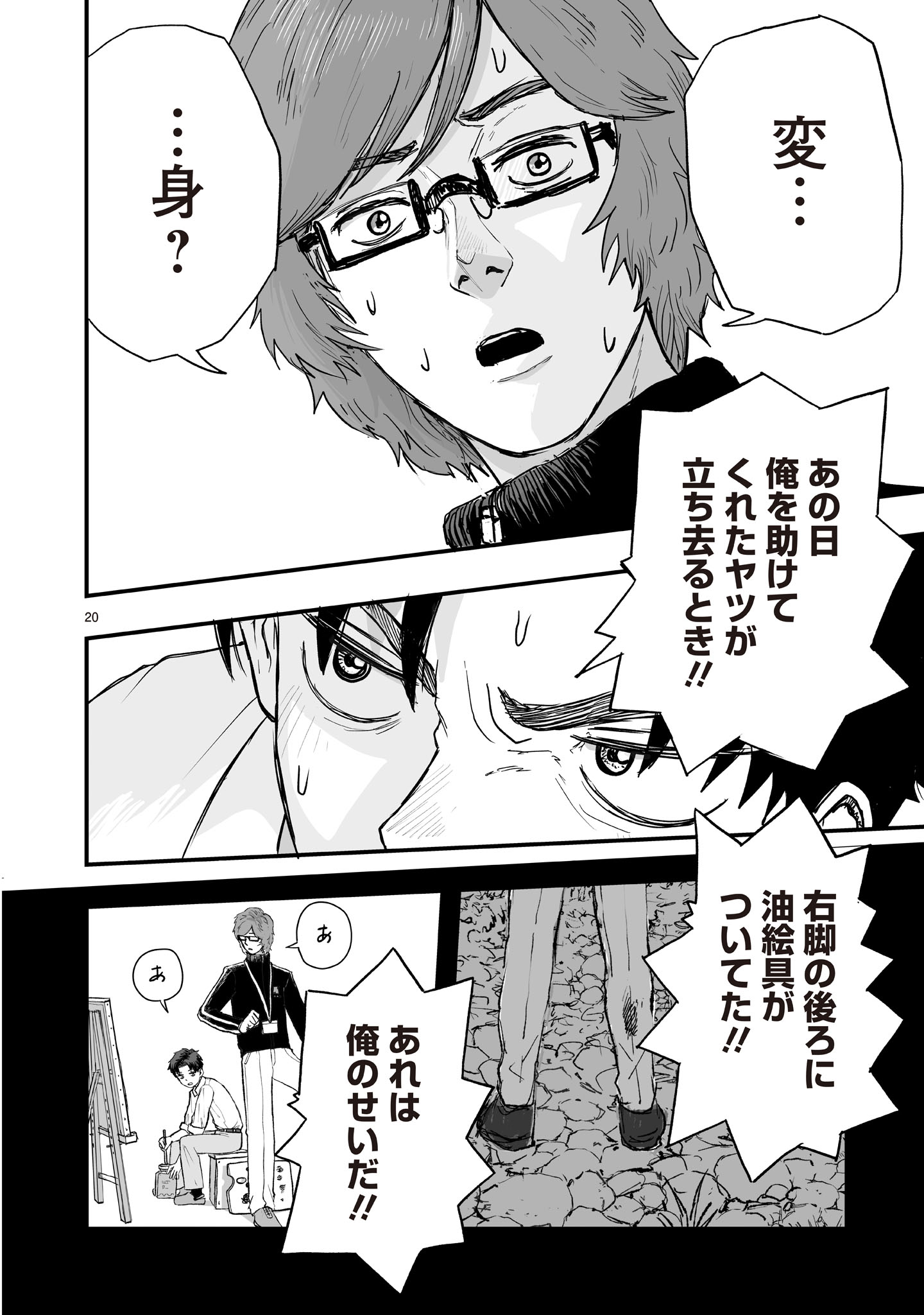 Gotou-sensei to Inishie no Tsuno - Chapter 3 - Page 20