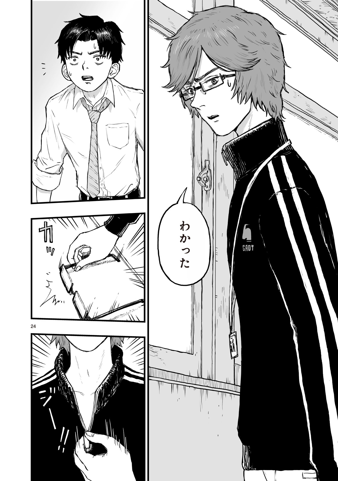 Gotou-sensei to Inishie no Tsuno - Chapter 3 - Page 24