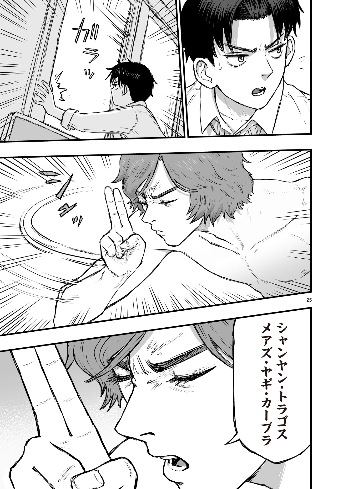 Gotou-sensei to Inishie no Tsuno - Chapter 3 - Page 25