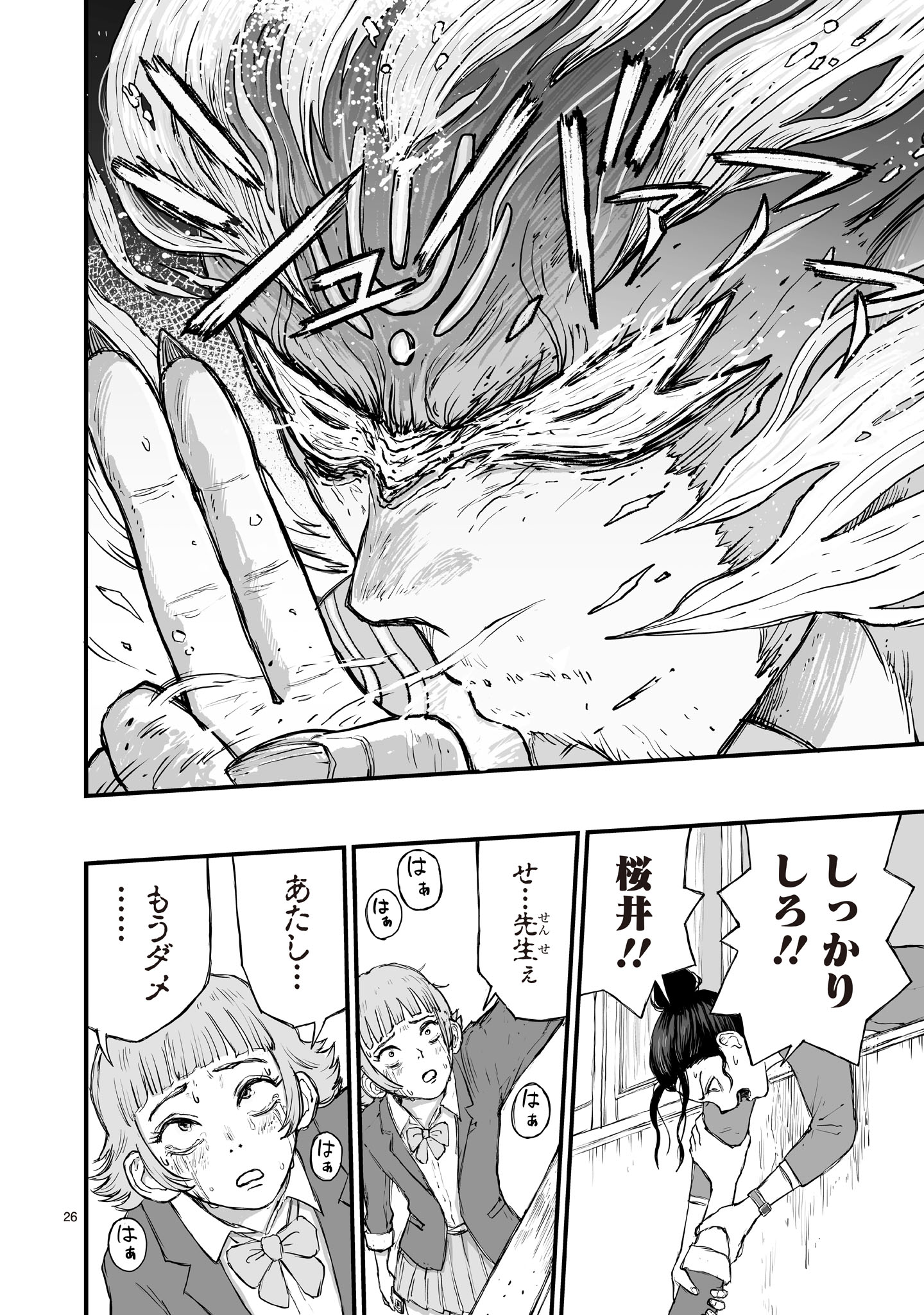 Gotou-sensei to Inishie no Tsuno - Chapter 3 - Page 26