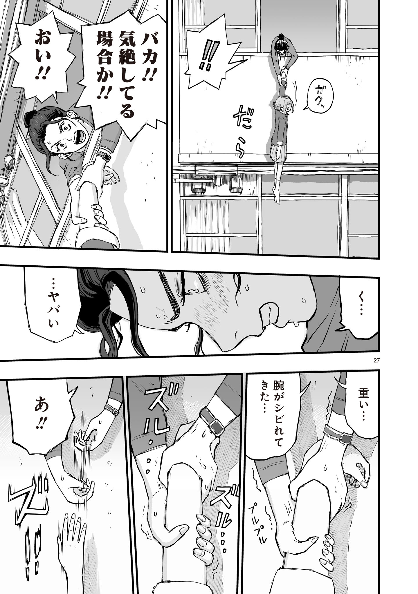 Gotou-sensei to Inishie no Tsuno - Chapter 3 - Page 27