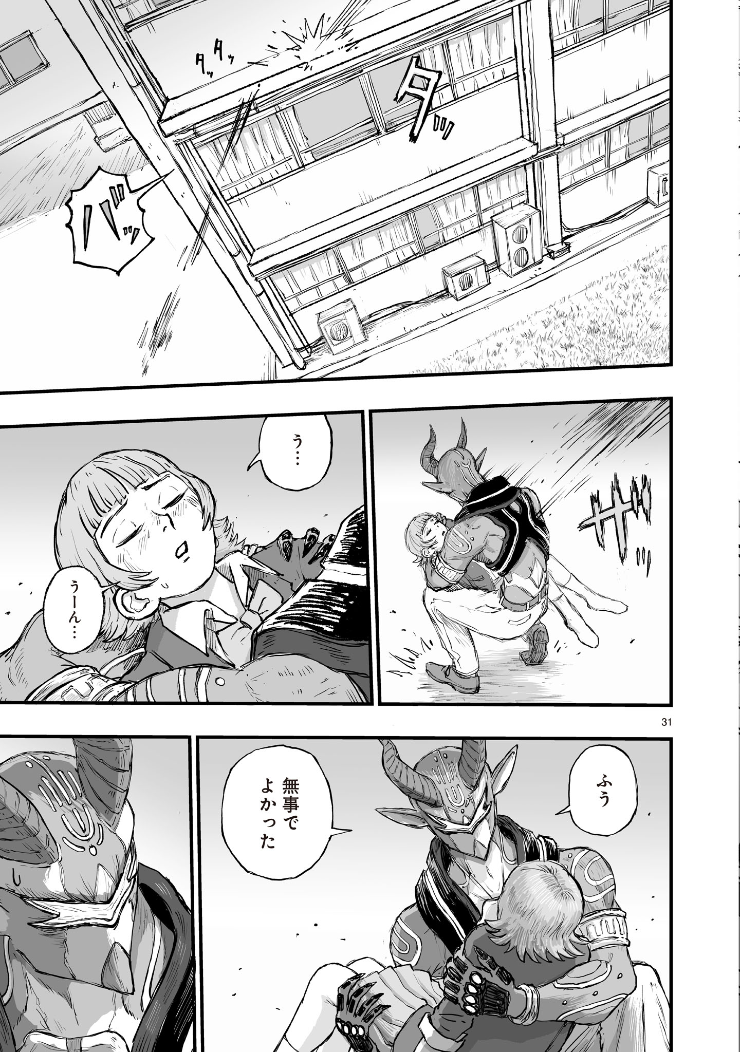 Gotou-sensei to Inishie no Tsuno - Chapter 3 - Page 31