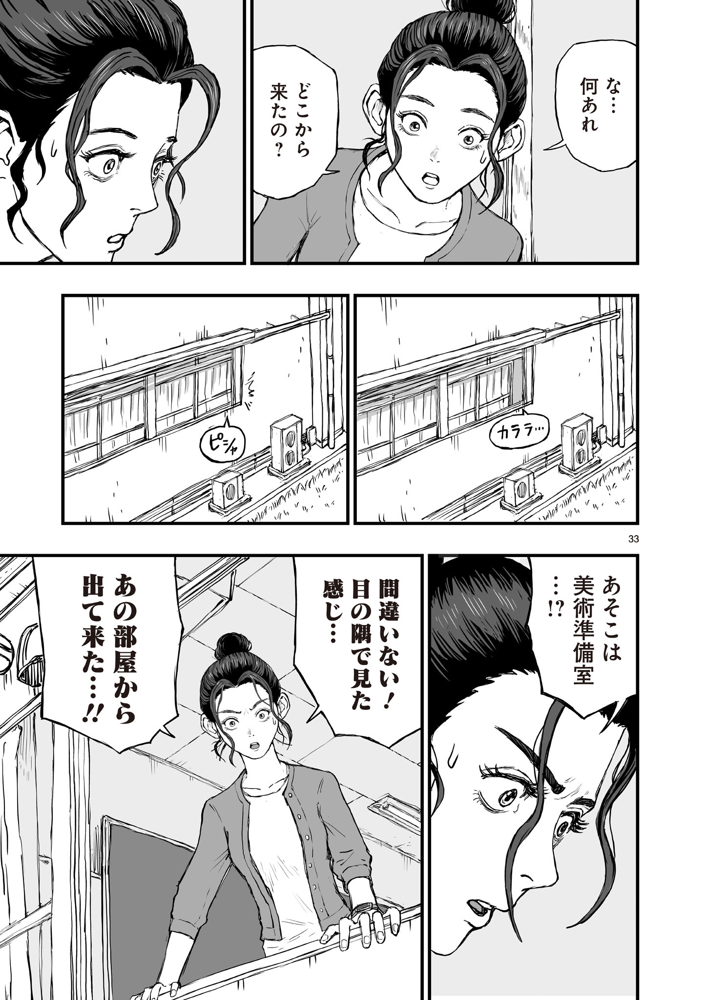 Gotou-sensei to Inishie no Tsuno - Chapter 3 - Page 33