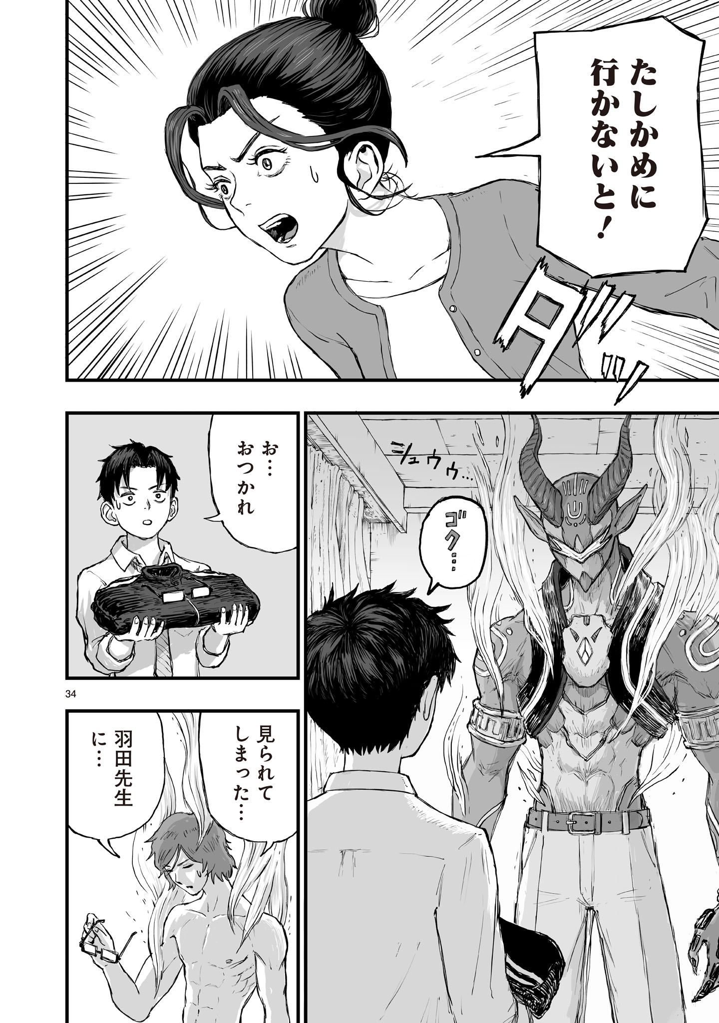 Gotou-sensei to Inishie no Tsuno - Chapter 3 - Page 34