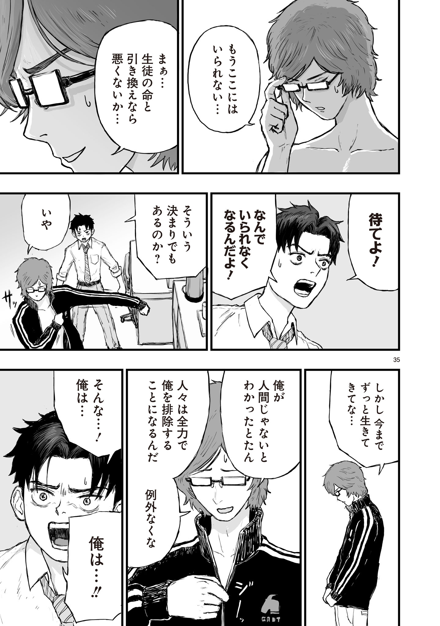 Gotou-sensei to Inishie no Tsuno - Chapter 3 - Page 35