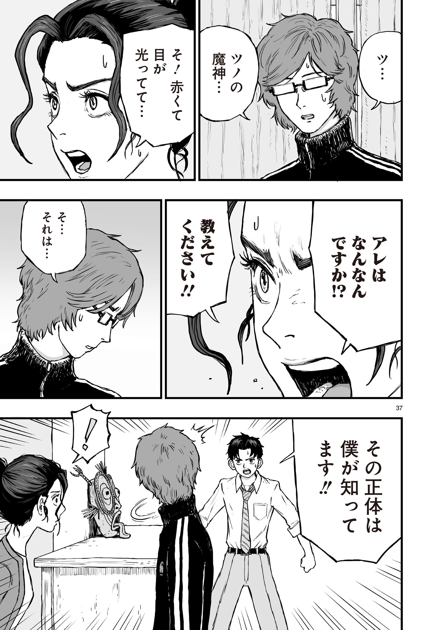 Gotou-sensei to Inishie no Tsuno - Chapter 3 - Page 37