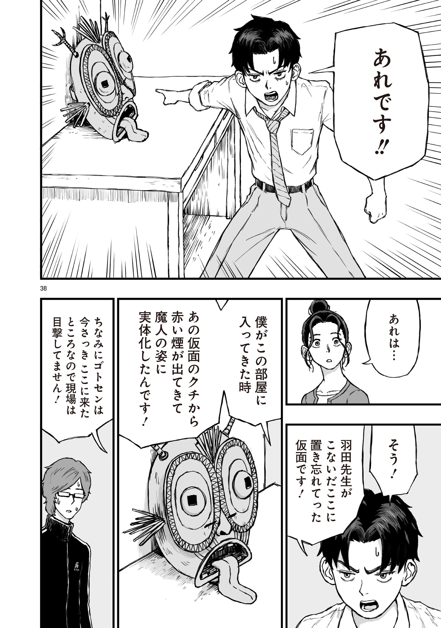 Gotou-sensei to Inishie no Tsuno - Chapter 3 - Page 38