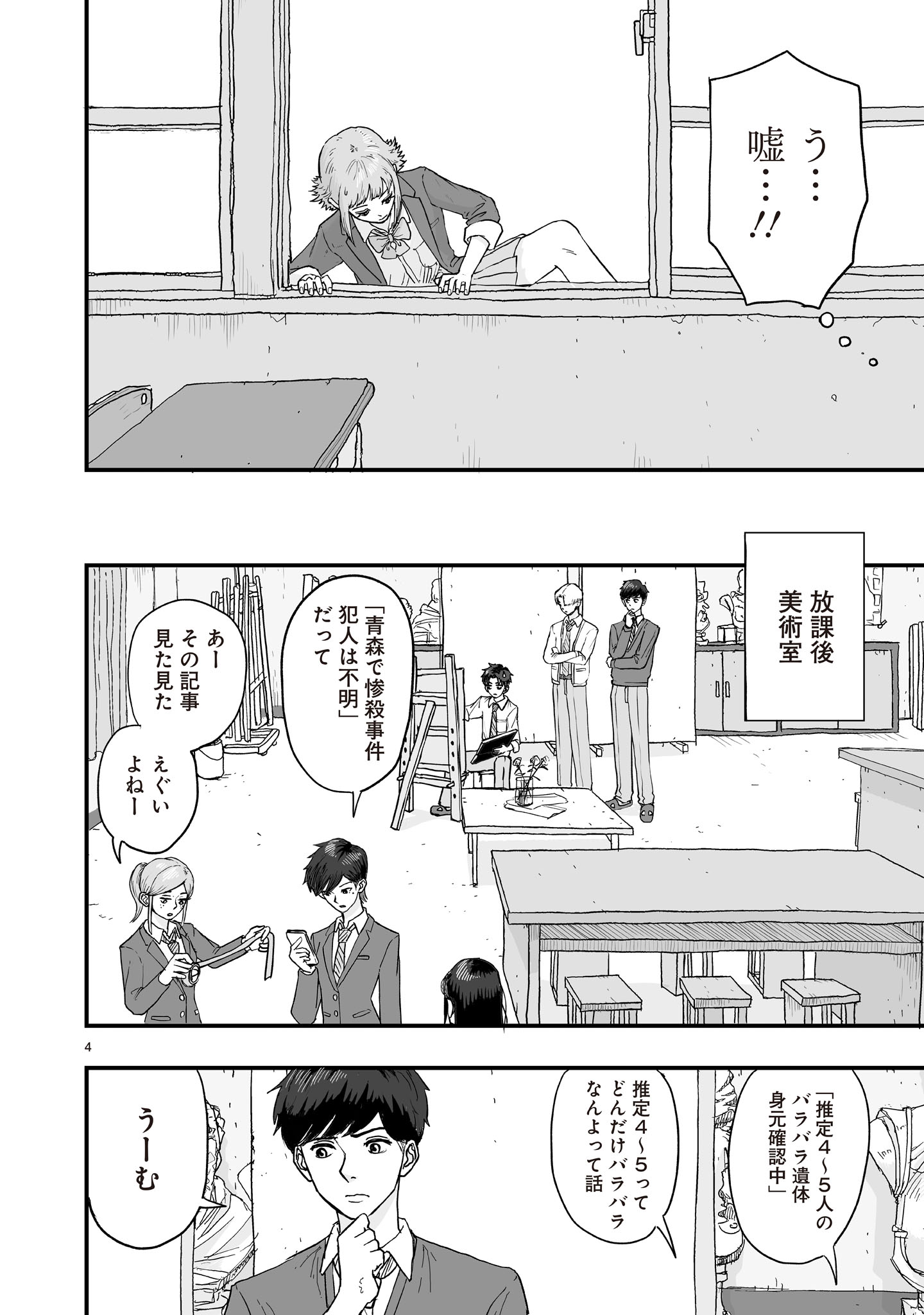 Gotou-sensei to Inishie no Tsuno - Chapter 3 - Page 4