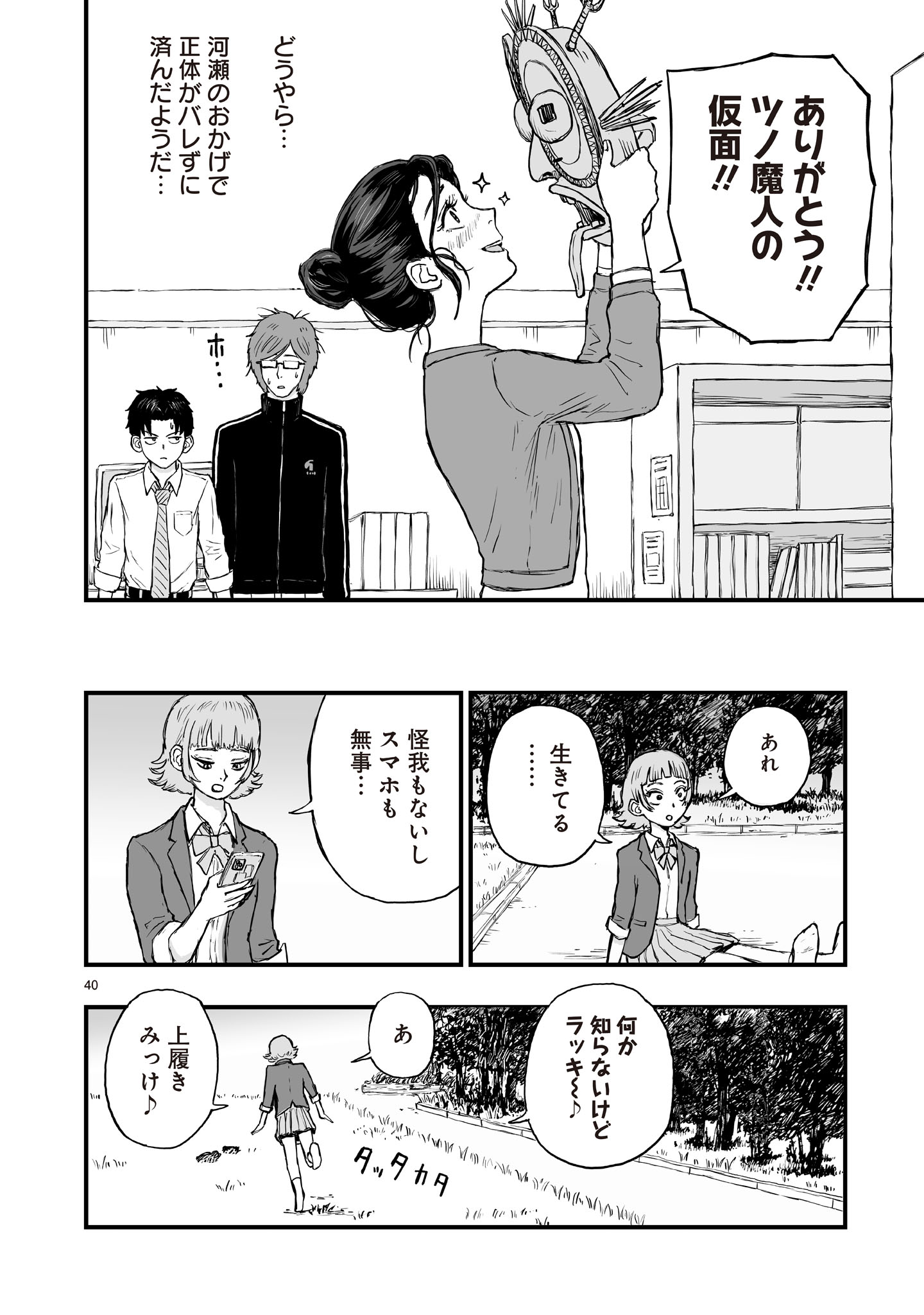 Gotou-sensei to Inishie no Tsuno - Chapter 3 - Page 40