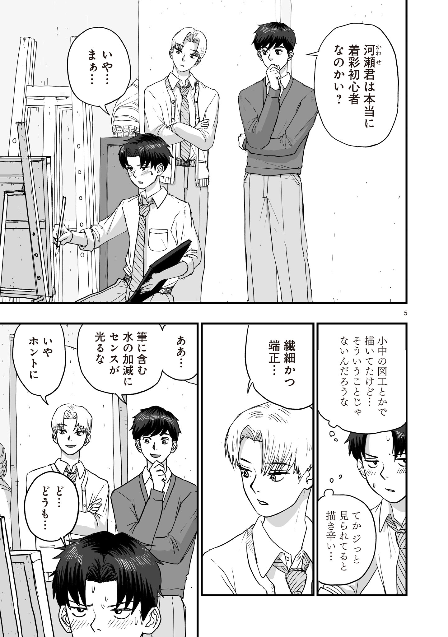 Gotou-sensei to Inishie no Tsuno - Chapter 3 - Page 5