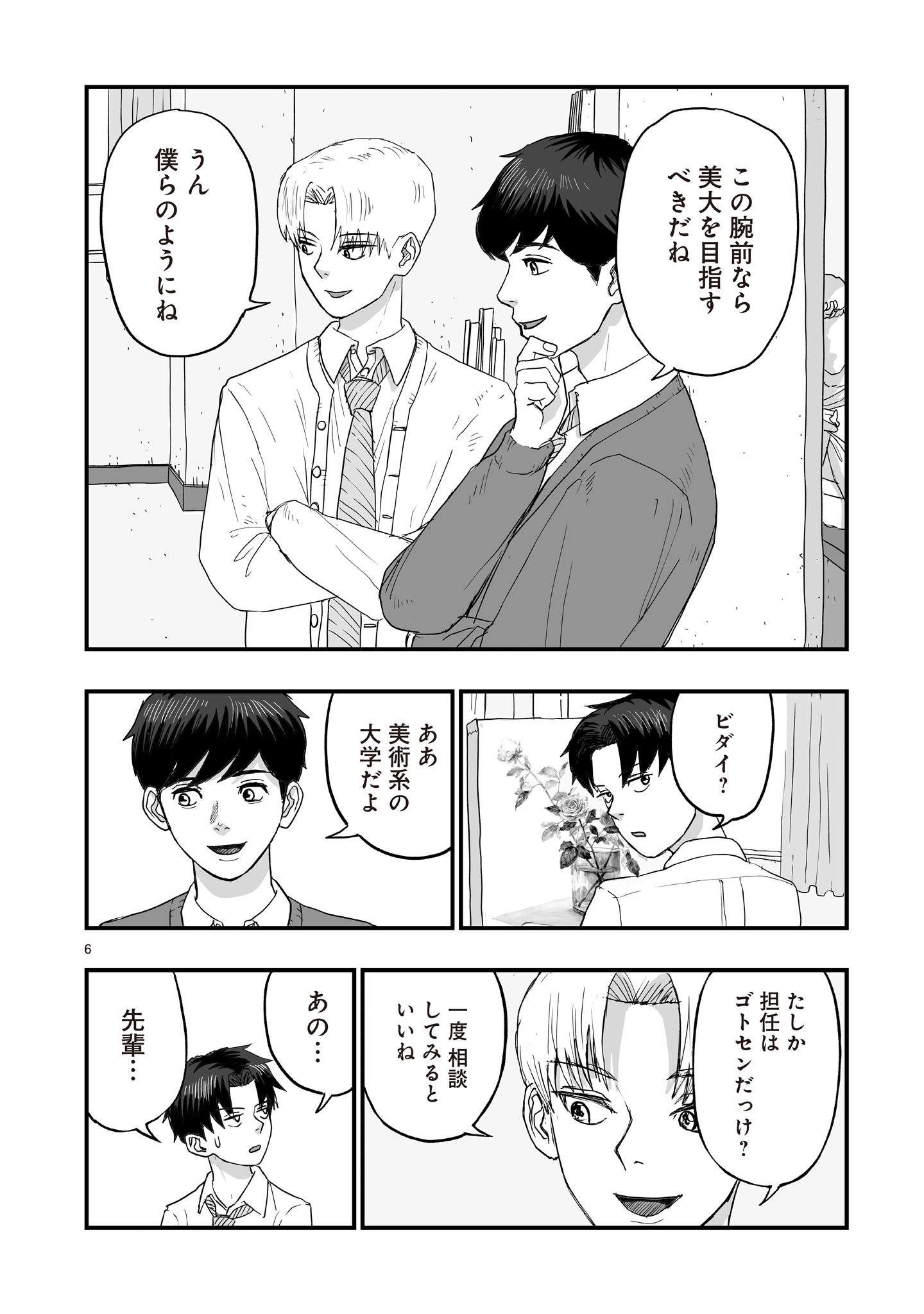 Gotou-sensei to Inishie no Tsuno - Chapter 3 - Page 6