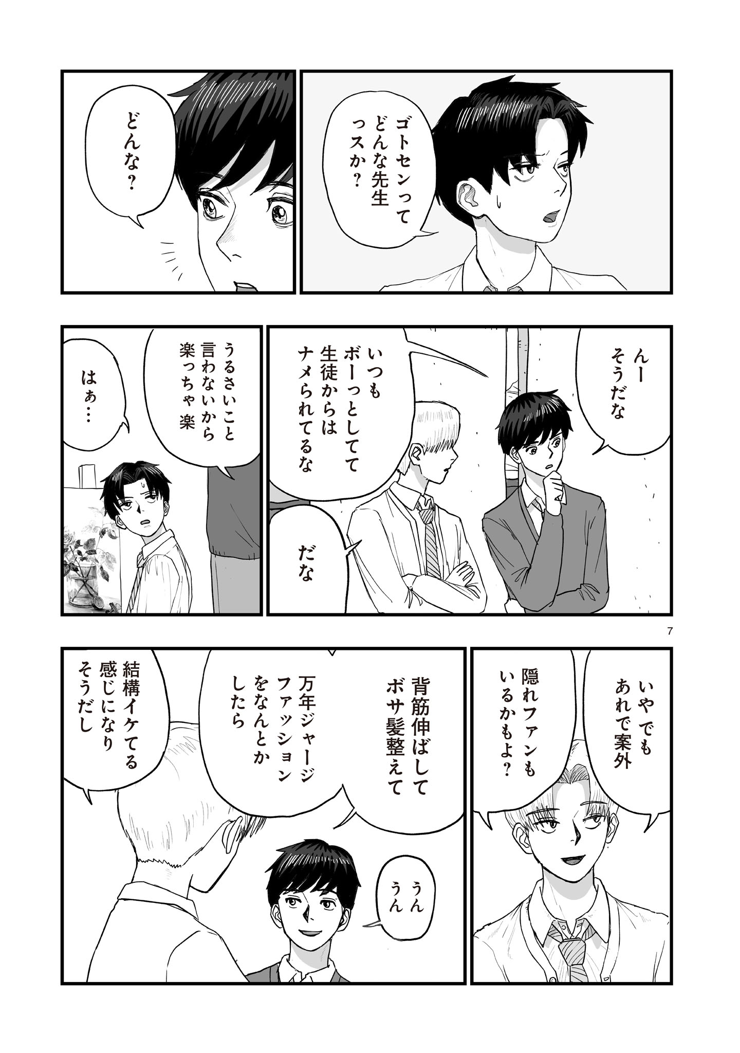 Gotou-sensei to Inishie no Tsuno - Chapter 3 - Page 7