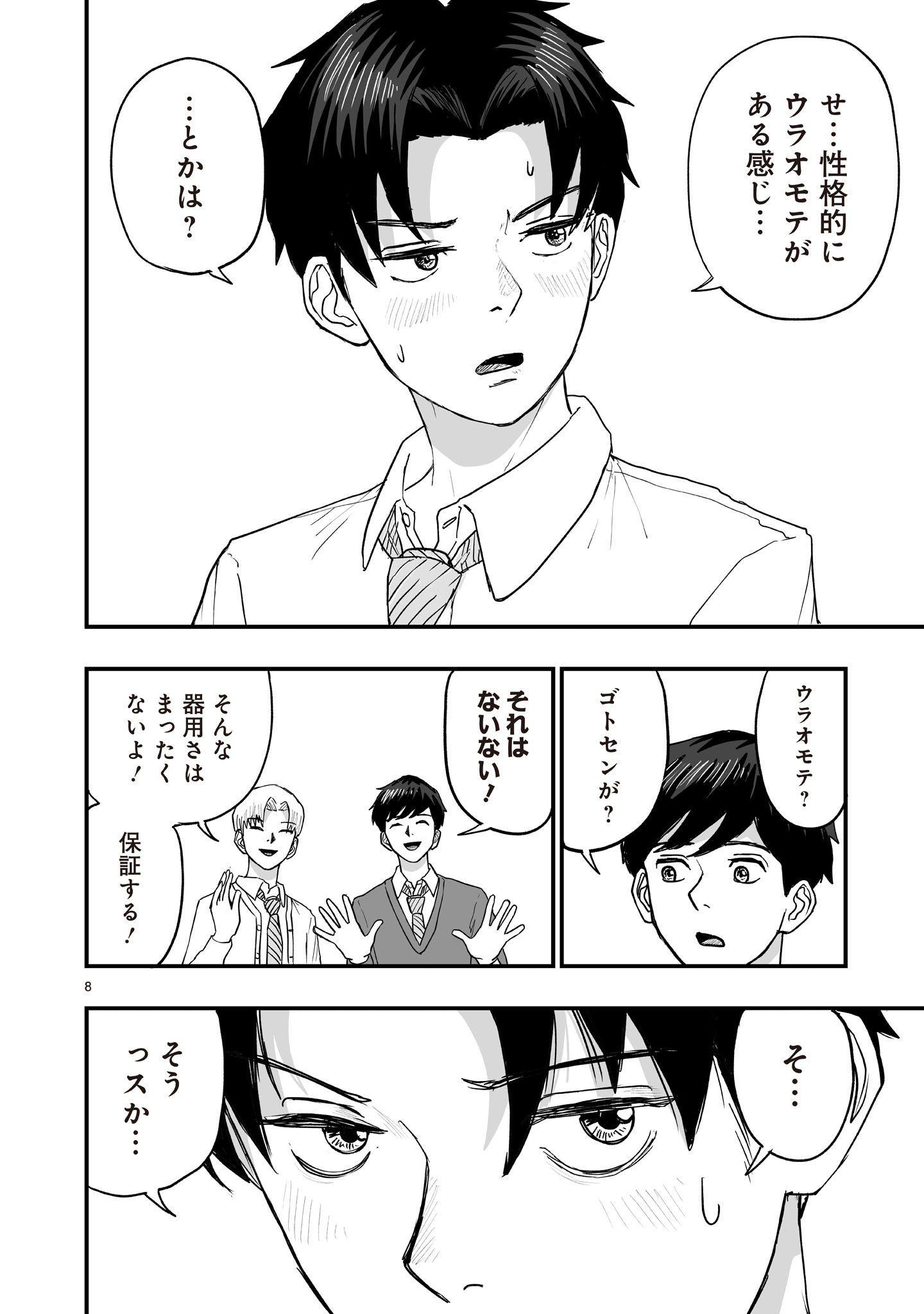 Gotou-sensei to Inishie no Tsuno - Chapter 3 - Page 8