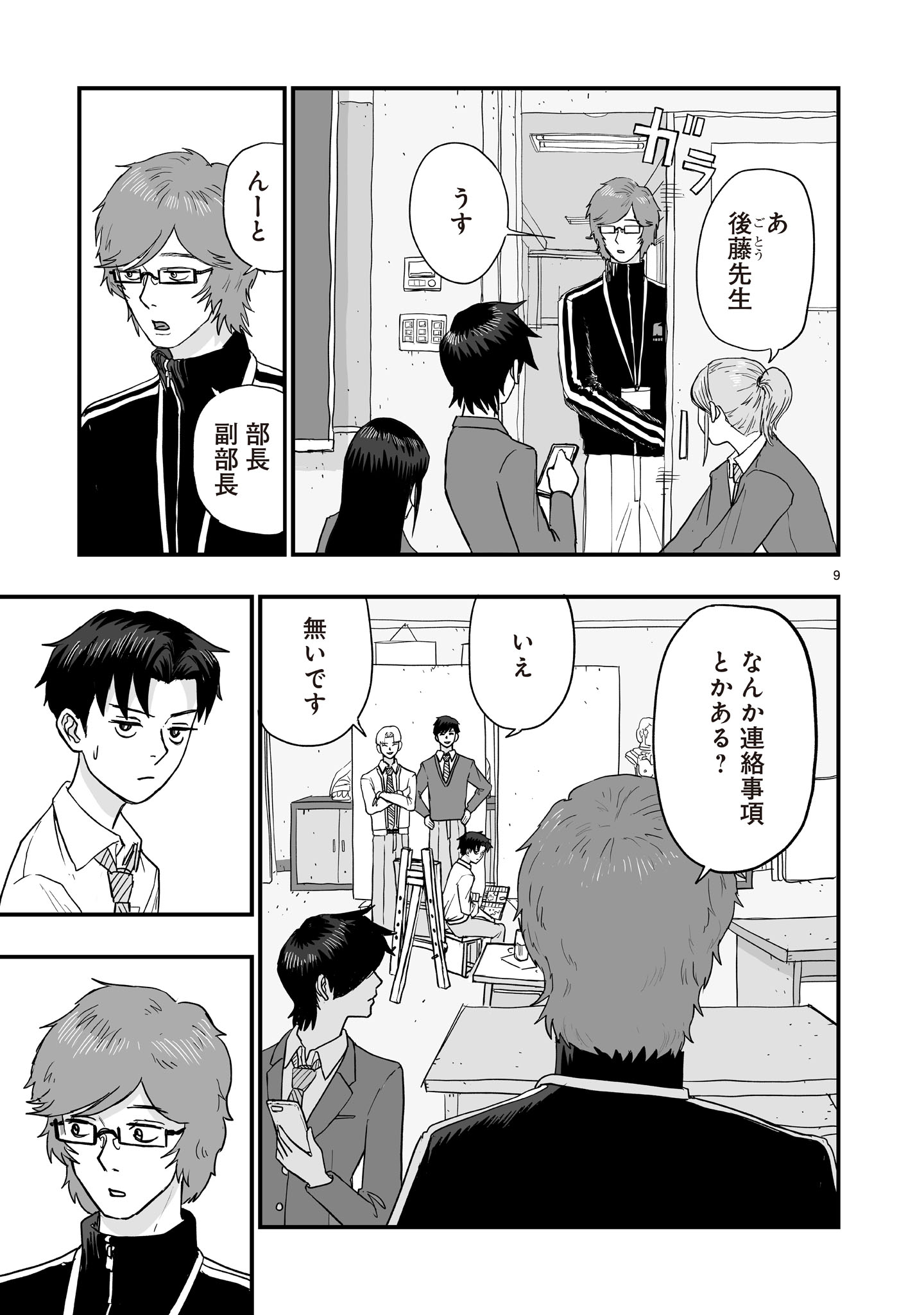 Gotou-sensei to Inishie no Tsuno - Chapter 3 - Page 9