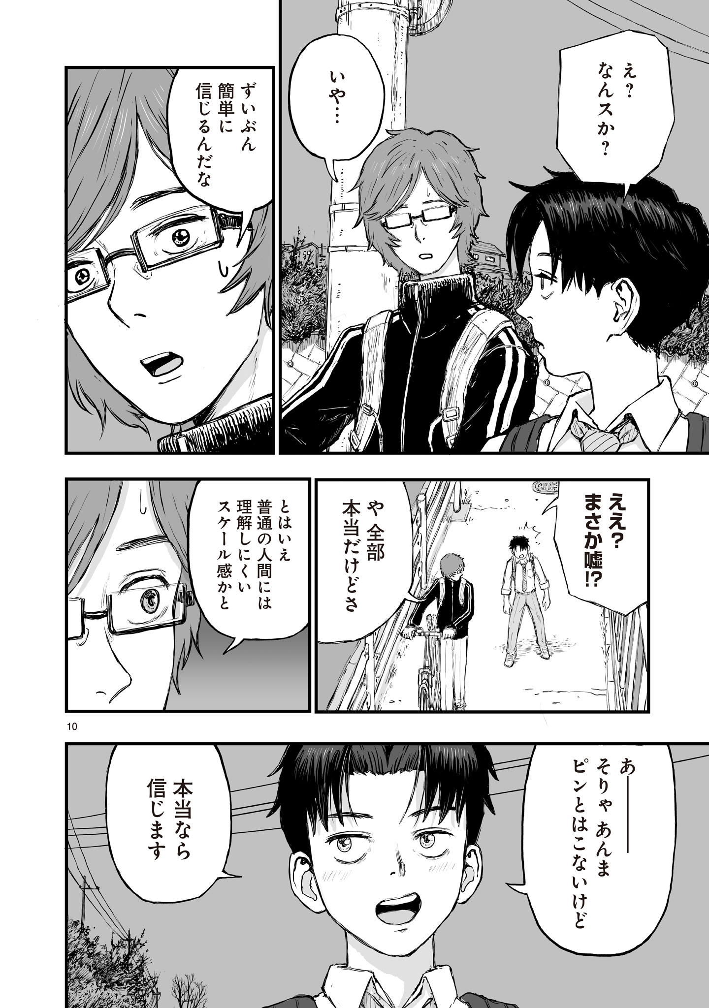 Gotou-sensei to Inishie no Tsuno - Chapter 4 - Page 10