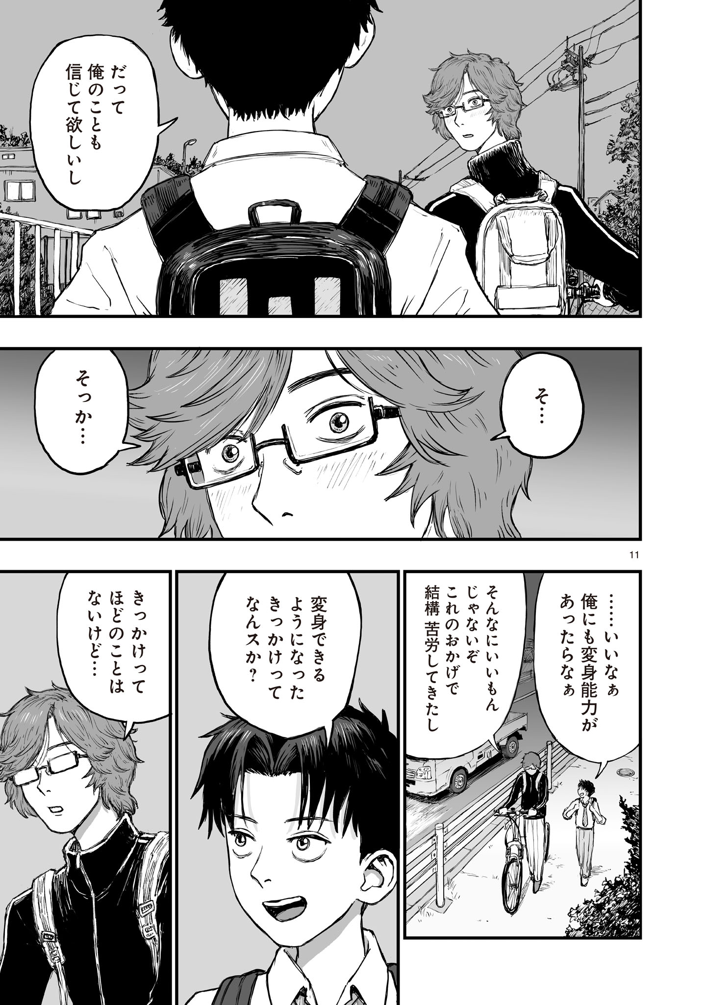 Gotou-sensei to Inishie no Tsuno - Chapter 4 - Page 11