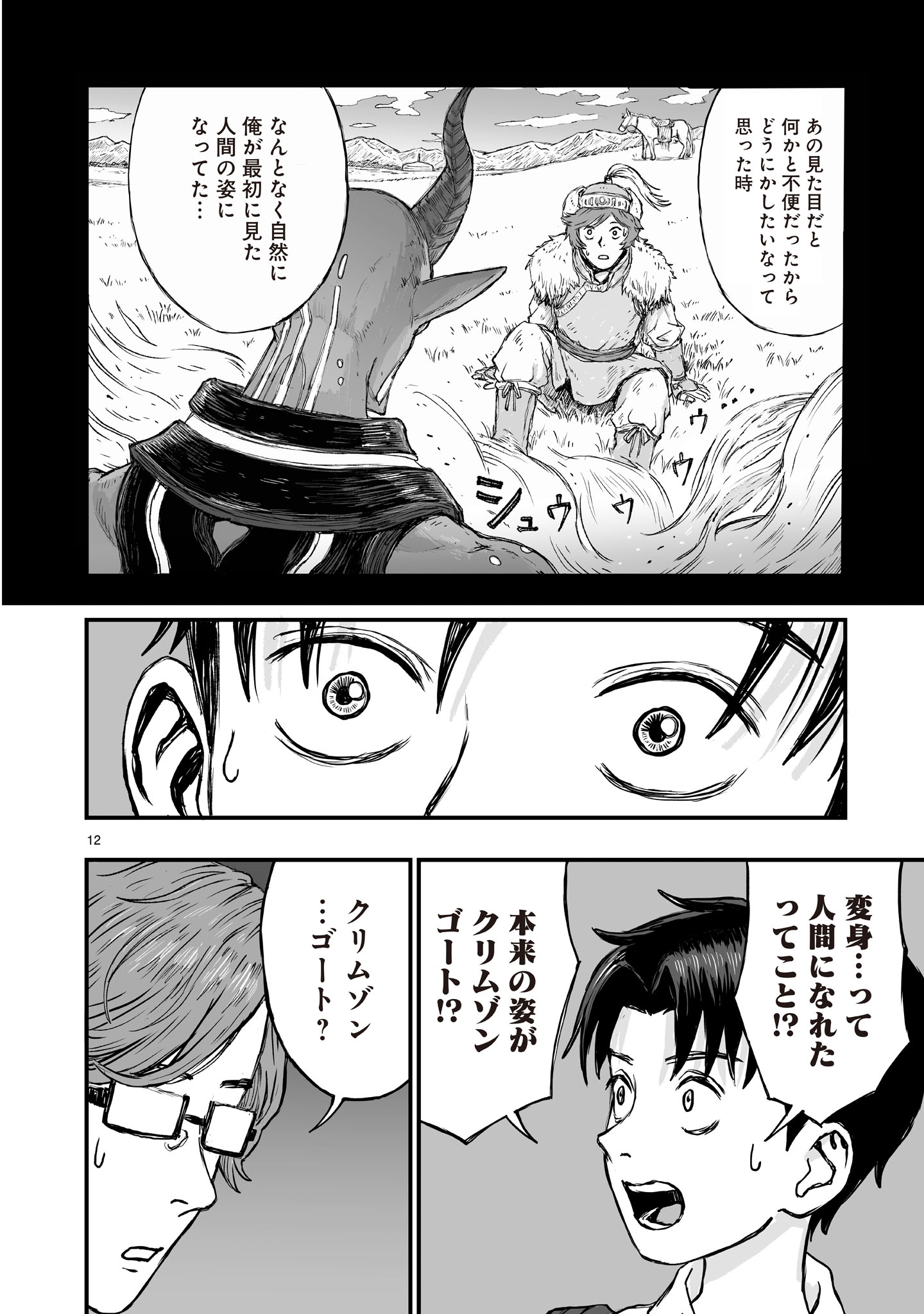 Gotou-sensei to Inishie no Tsuno - Chapter 4 - Page 12