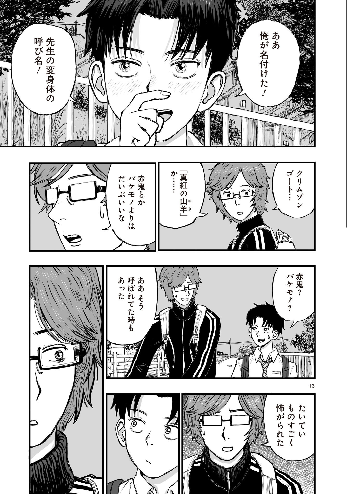 Gotou-sensei to Inishie no Tsuno - Chapter 4 - Page 13