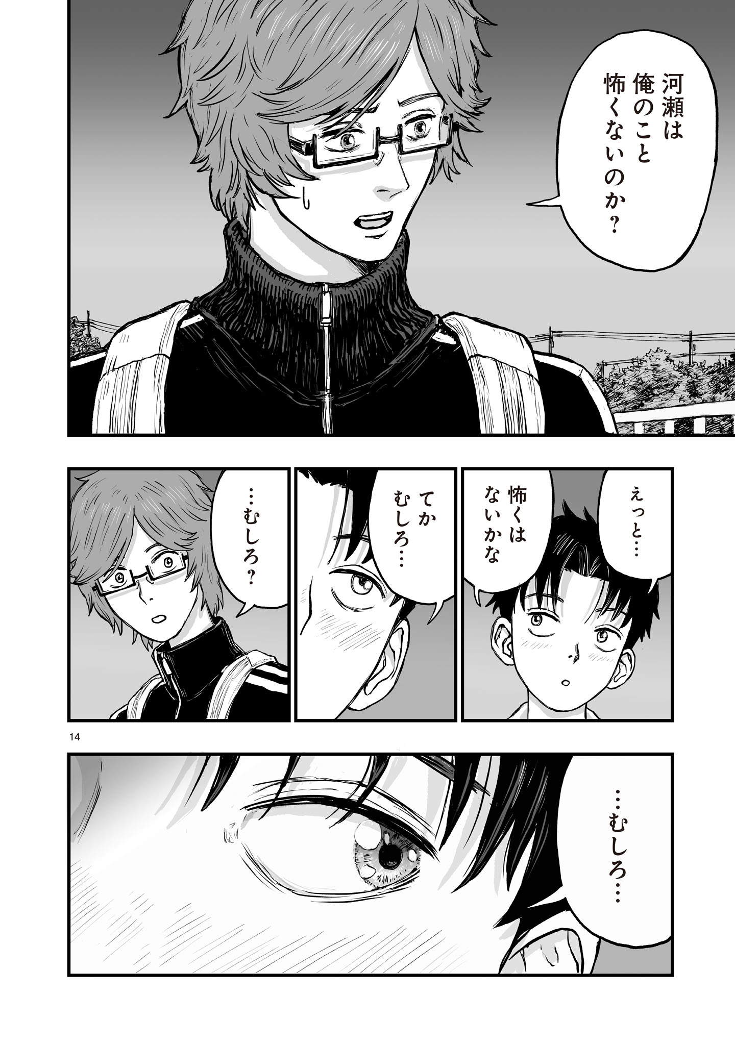 Gotou-sensei to Inishie no Tsuno - Chapter 4 - Page 14