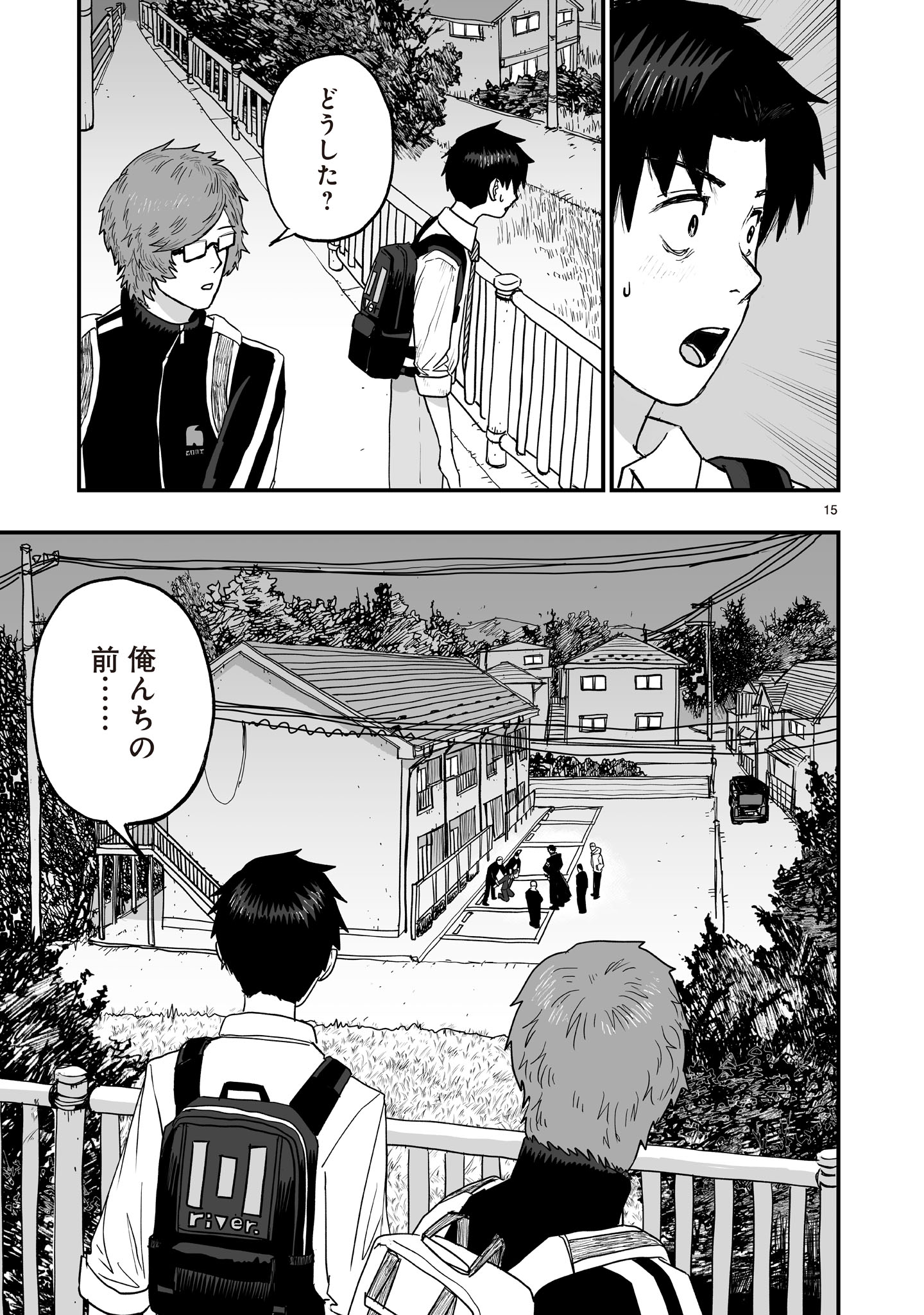 Gotou-sensei to Inishie no Tsuno - Chapter 4 - Page 15